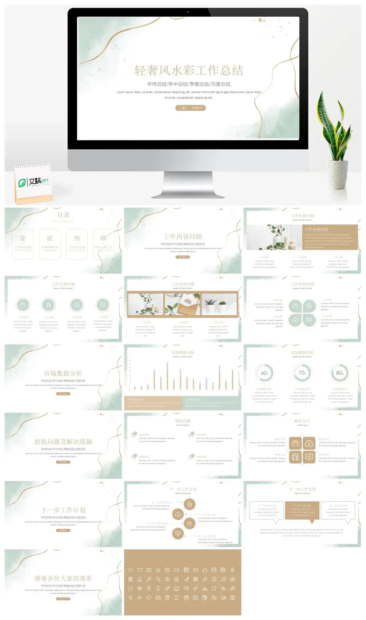 轻奢淡雅水彩风时尚艺术总结通用PPT模板