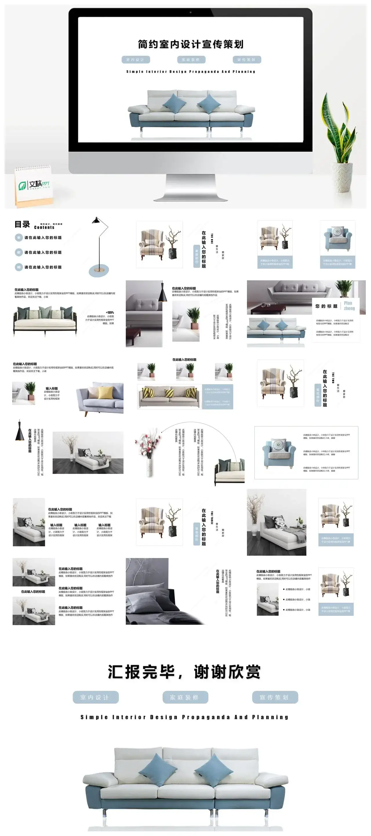 轻奢简约室内装修设计宣传策划方案PPT模板