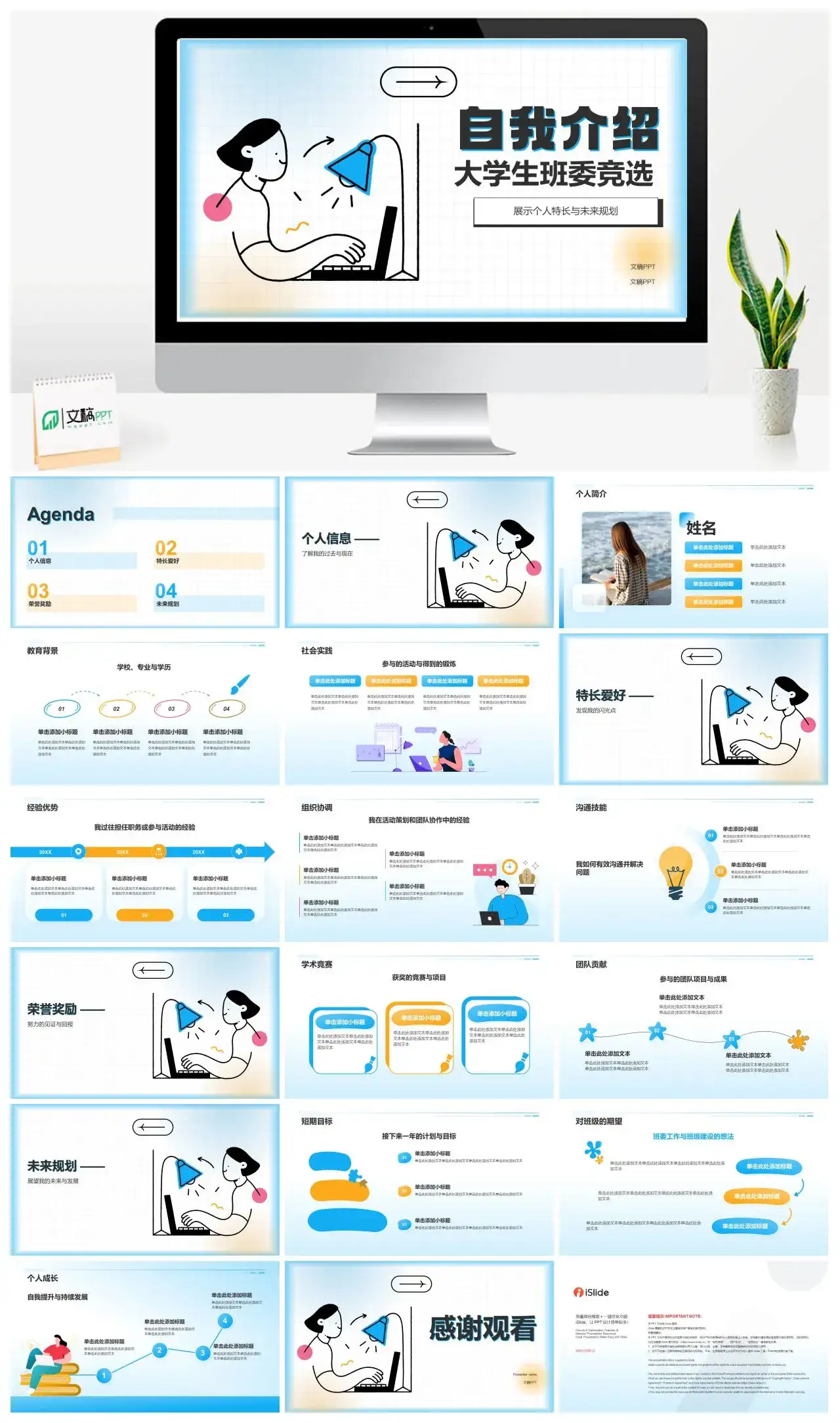 清新简洁大学生班委竞选自我介绍个人特张与规划PPT模板
