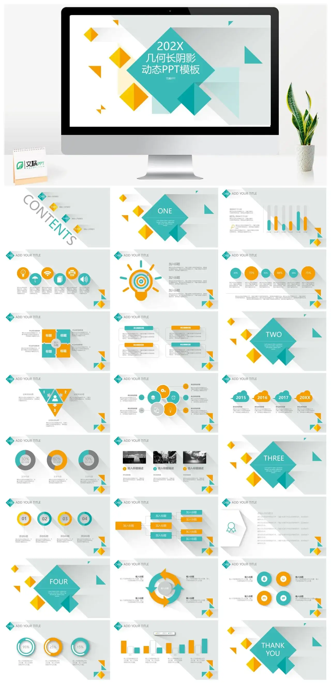 清新简约风墨绿色几何长阴影动态PPT模板