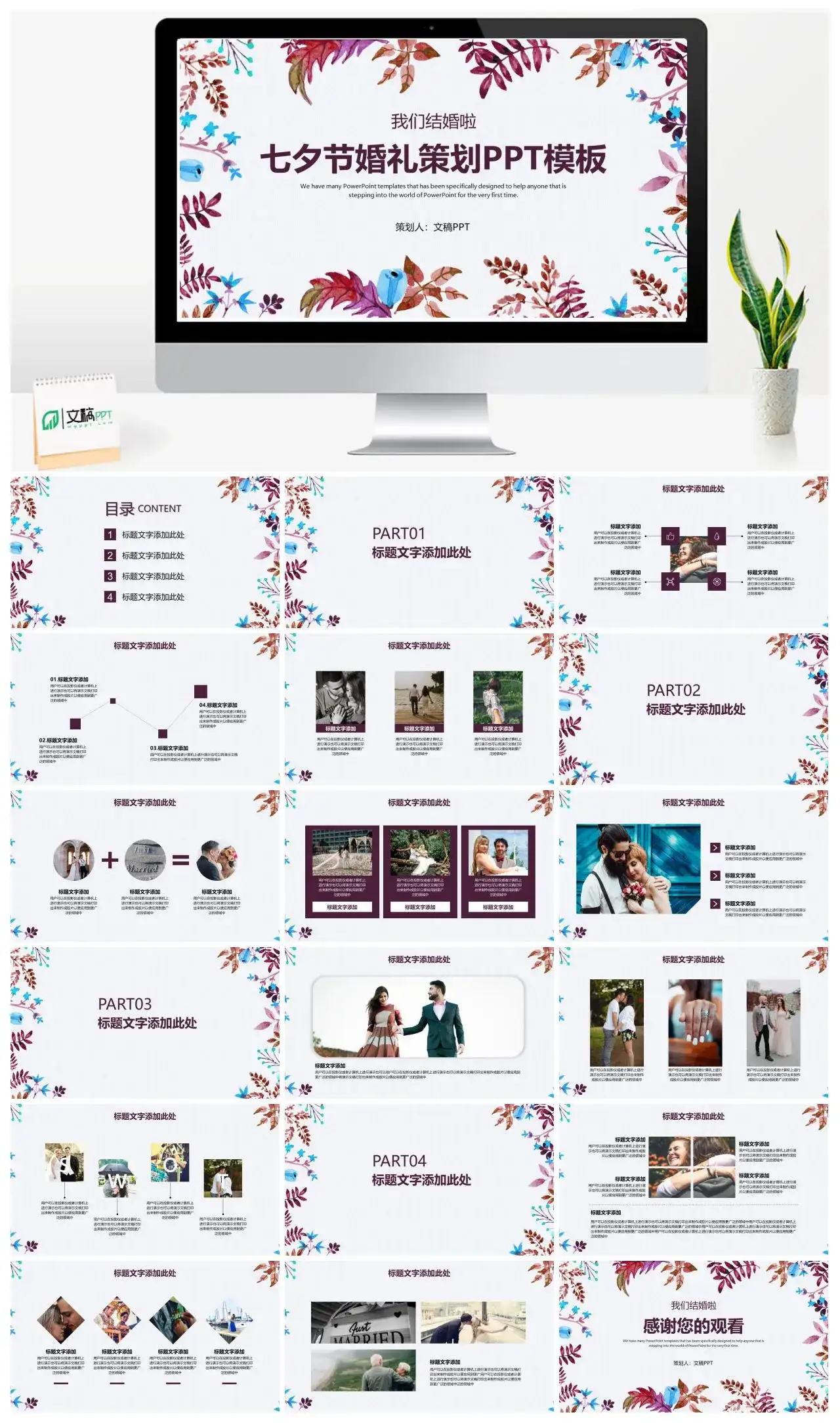 清新浪漫我们结婚啦七夕节婚礼策划PPT模板