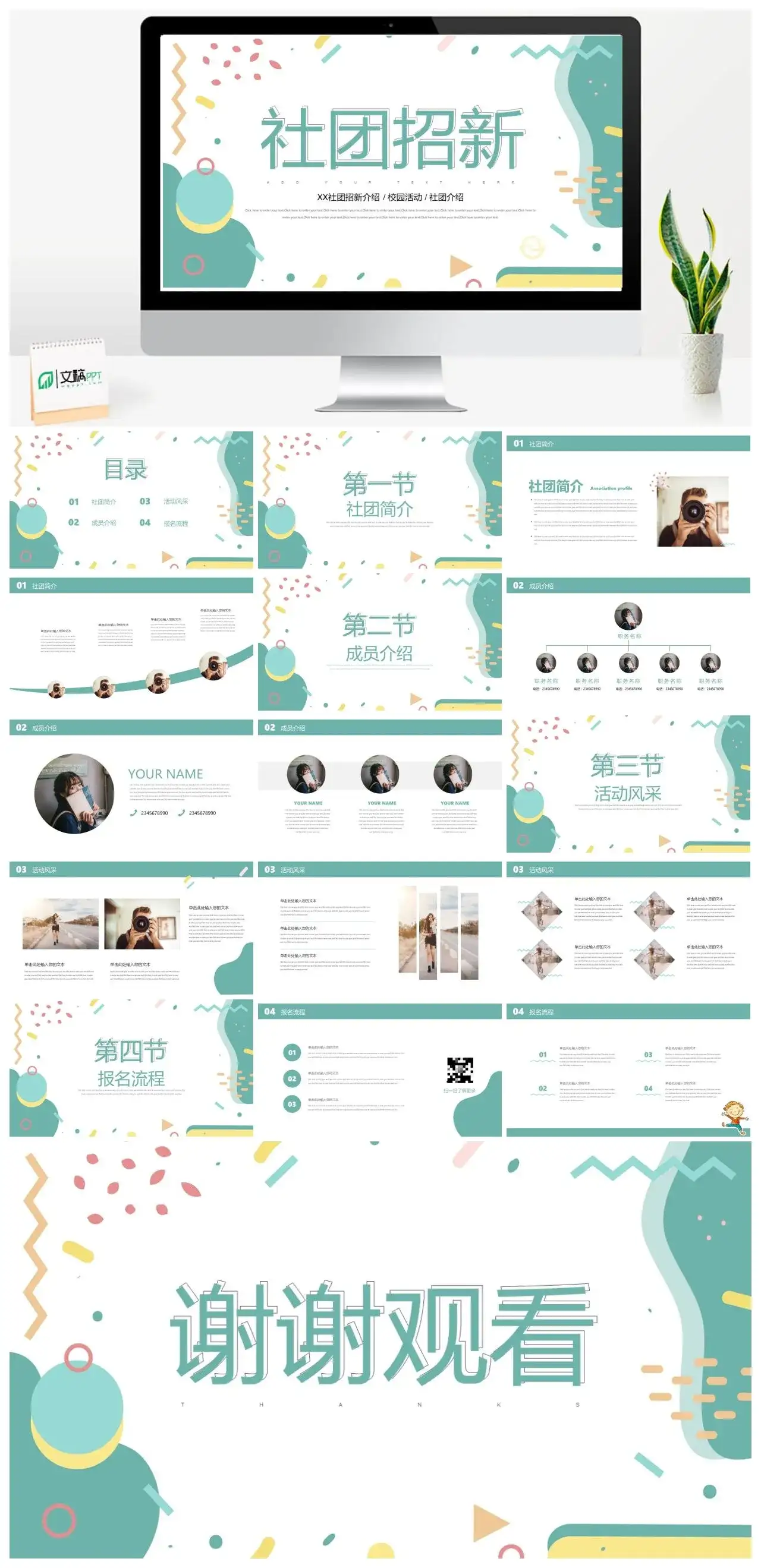 清新墨绿色简洁大学生兴趣社团介绍招新PPT模板