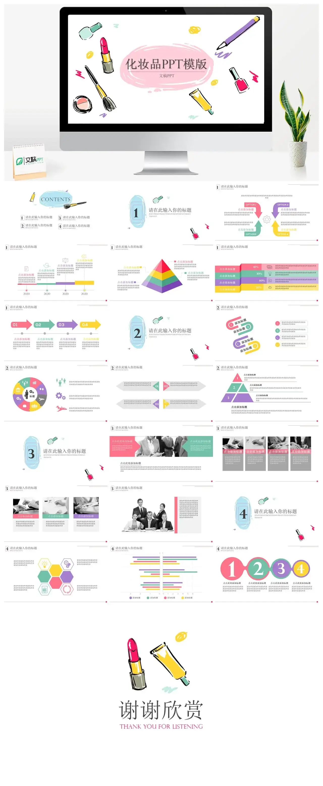 清新水彩卡通风化妆品护肤行业产品发布会PPT模版