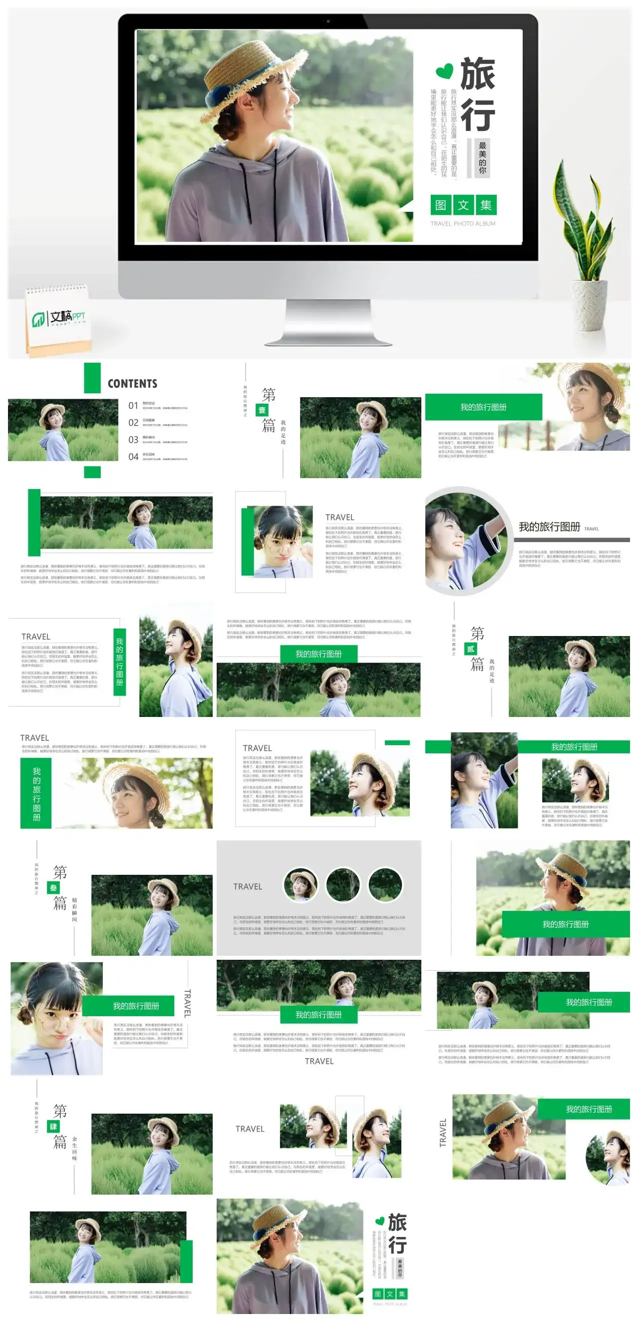 清新治愈旅游旅行画册唯美图文集PPT模板