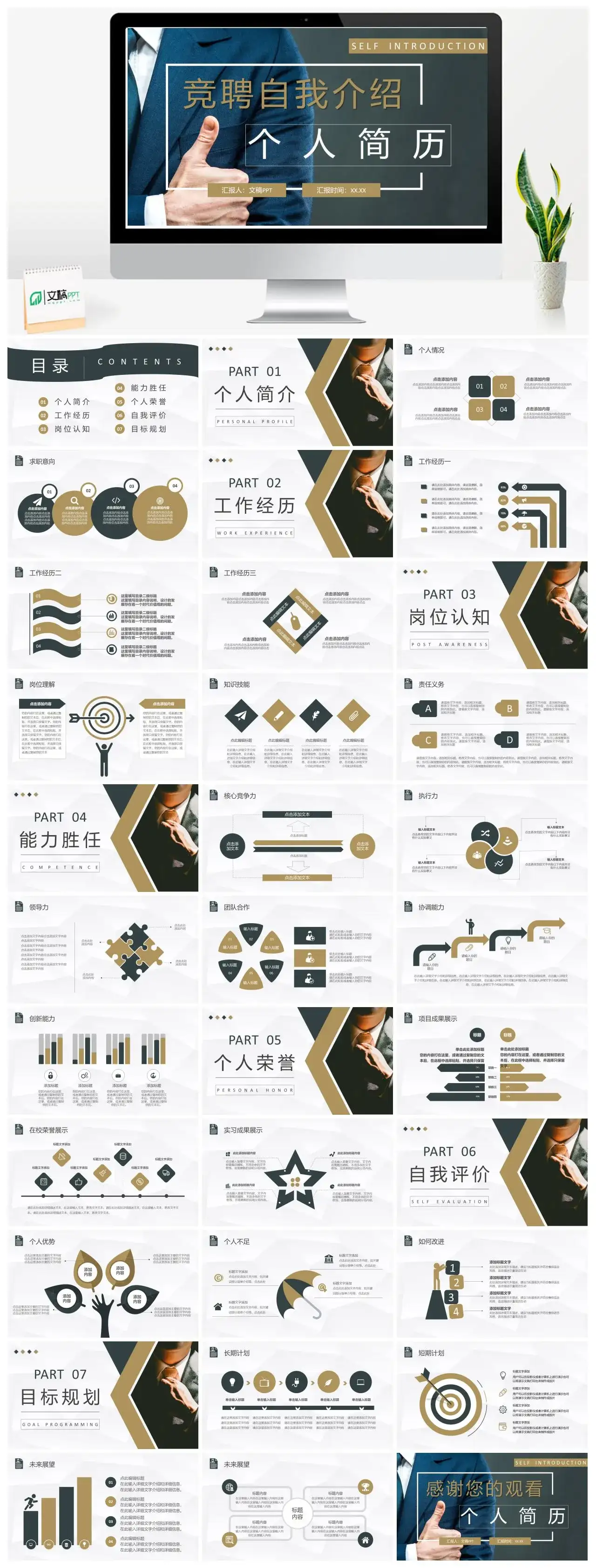 商务风职场岗位竞聘工作个人简历介绍PPT模板