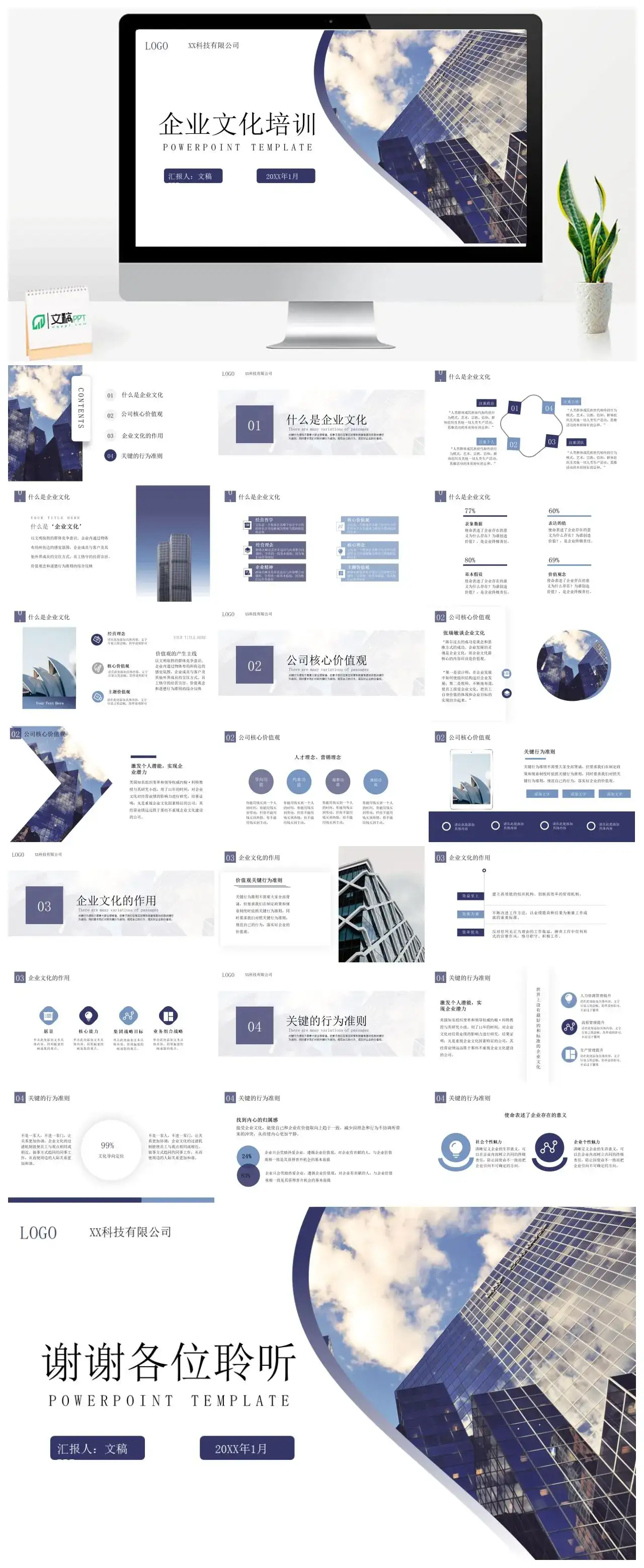 商务简约企业文化介绍新员工培训通用PPT模板