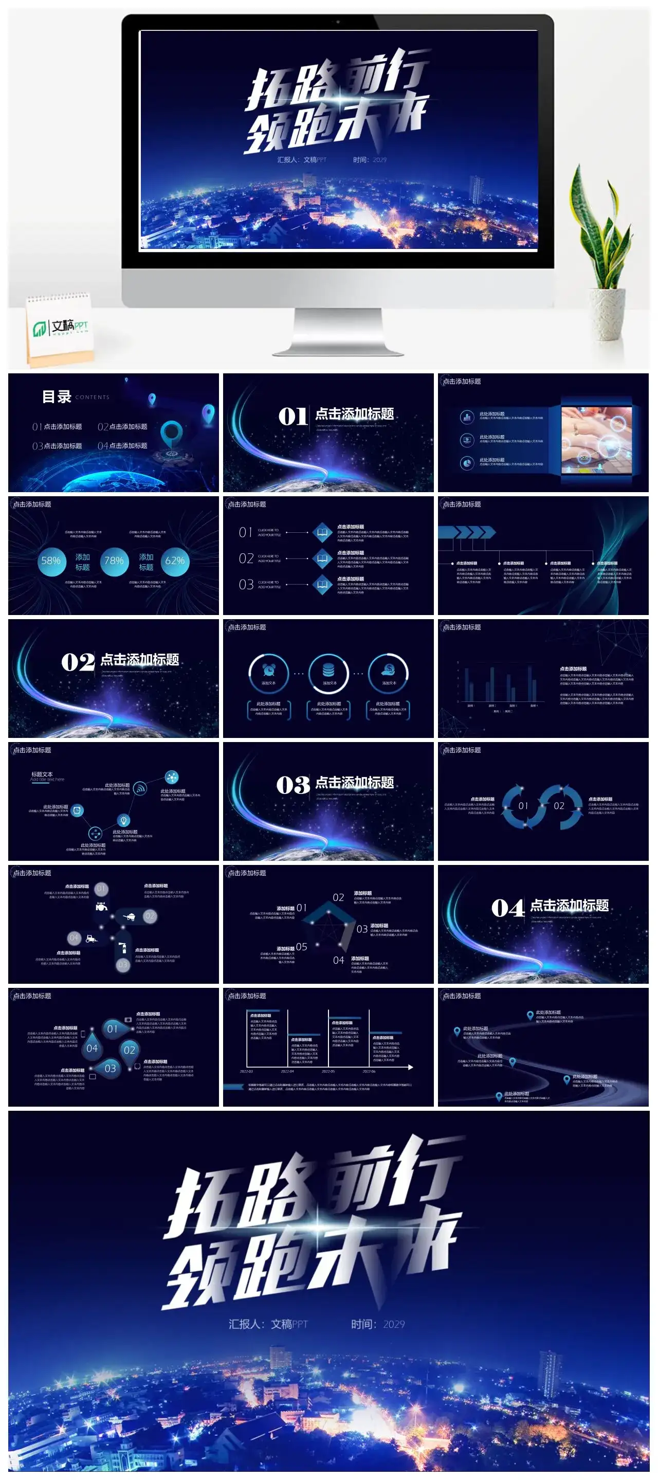 商务科技炫酷风未来人工智能产品展示介绍PPT模板