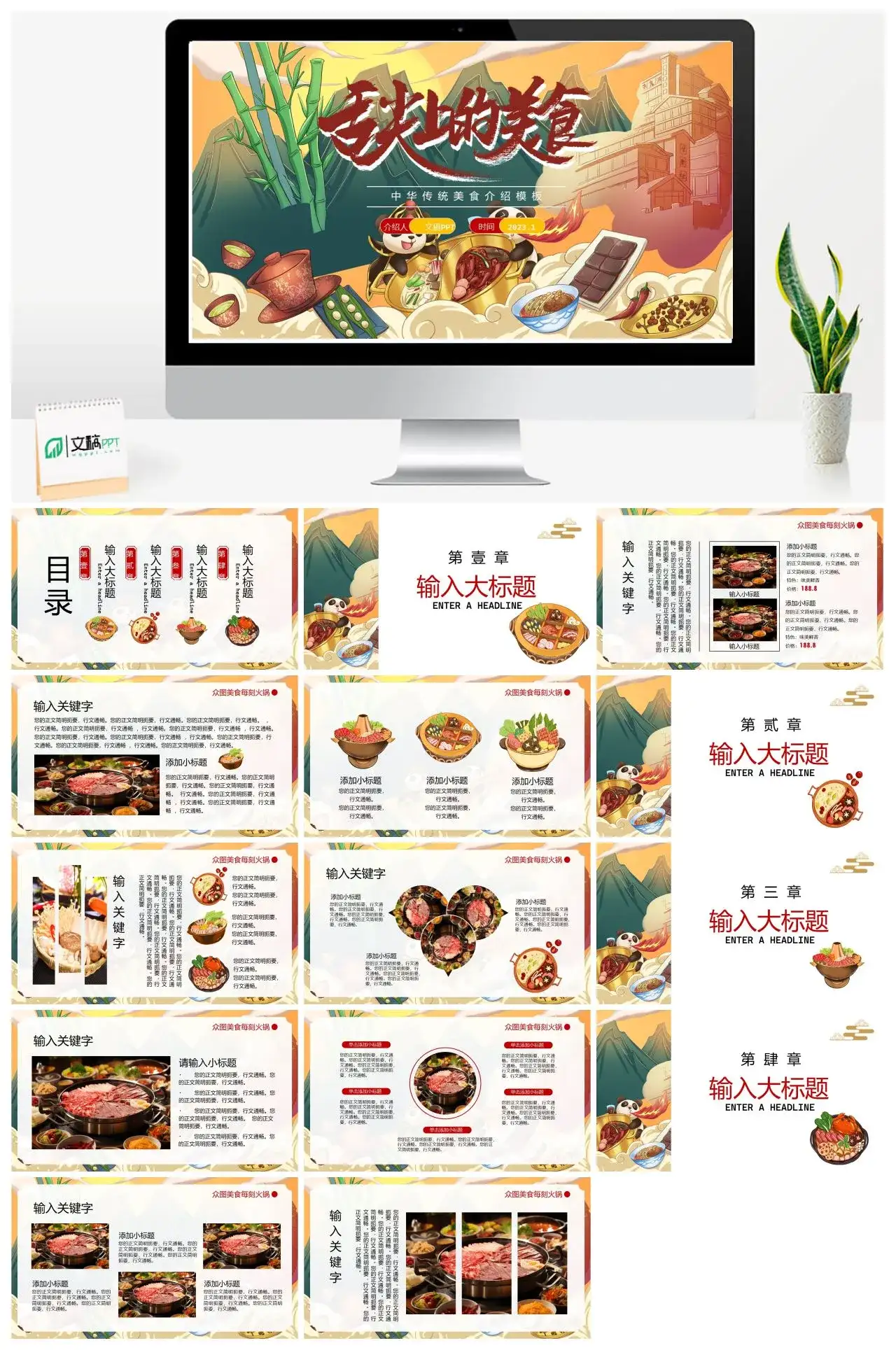 舌尖上的美食餐饮行业中华传统美食介绍PPT模板