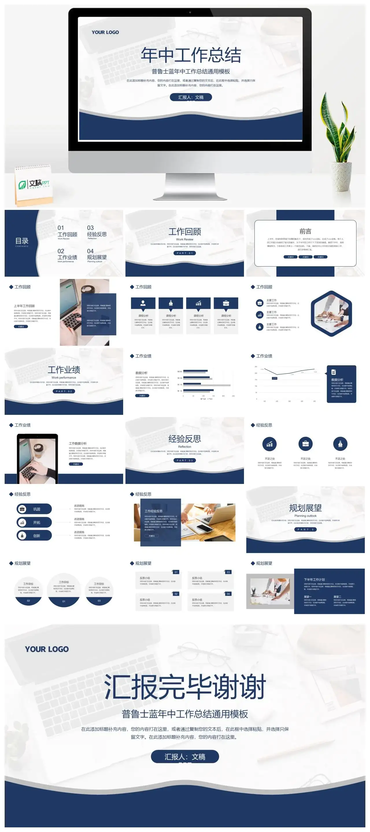 深蓝色办公商务风年终季度工作总结述职报告PPT模板