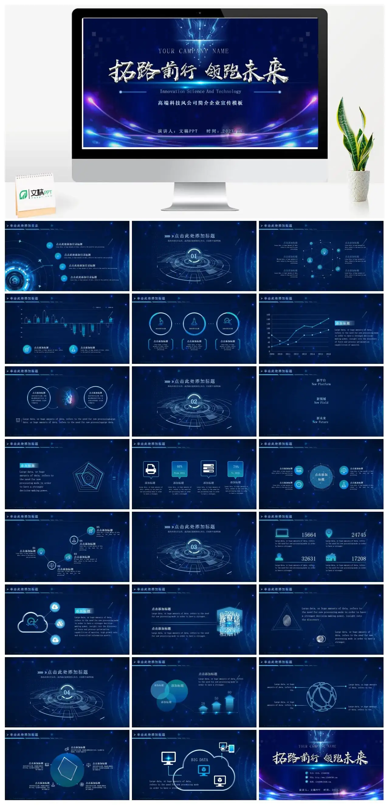深蓝色高端科技风公司简介企业宣传PPT模板.