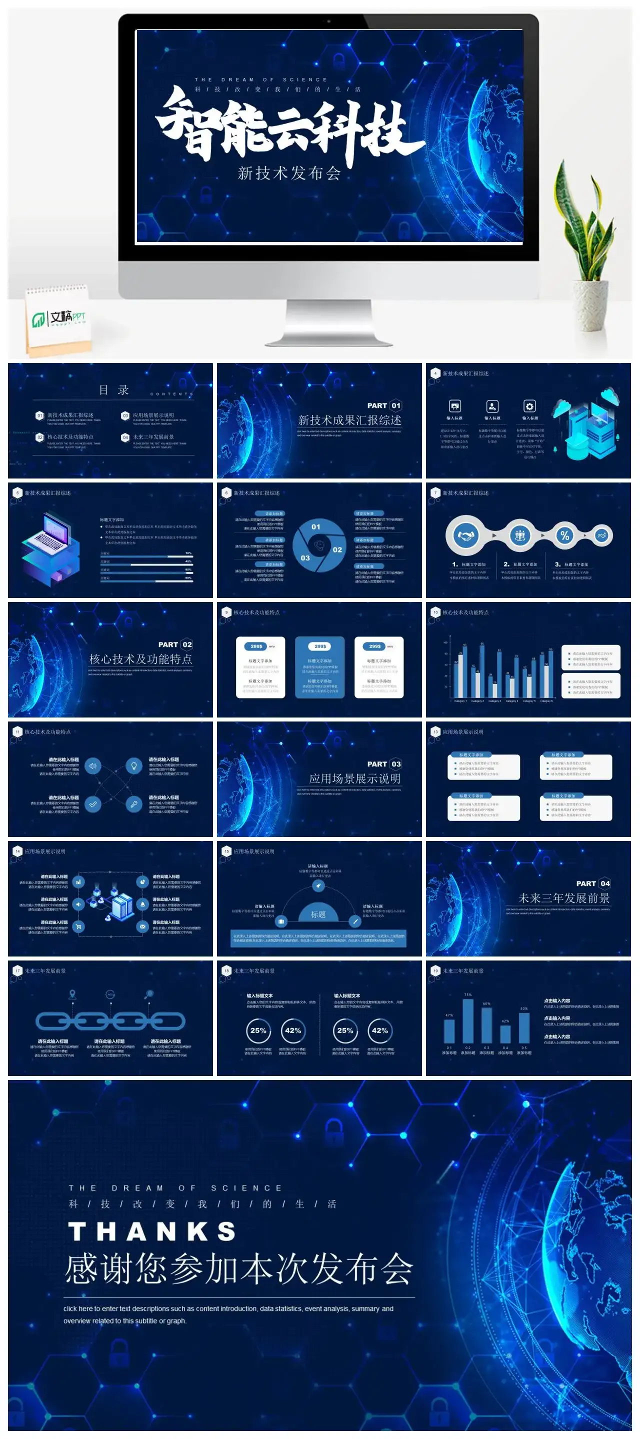 深蓝色商务大气智能云科技互联新技术发布会PPT模板