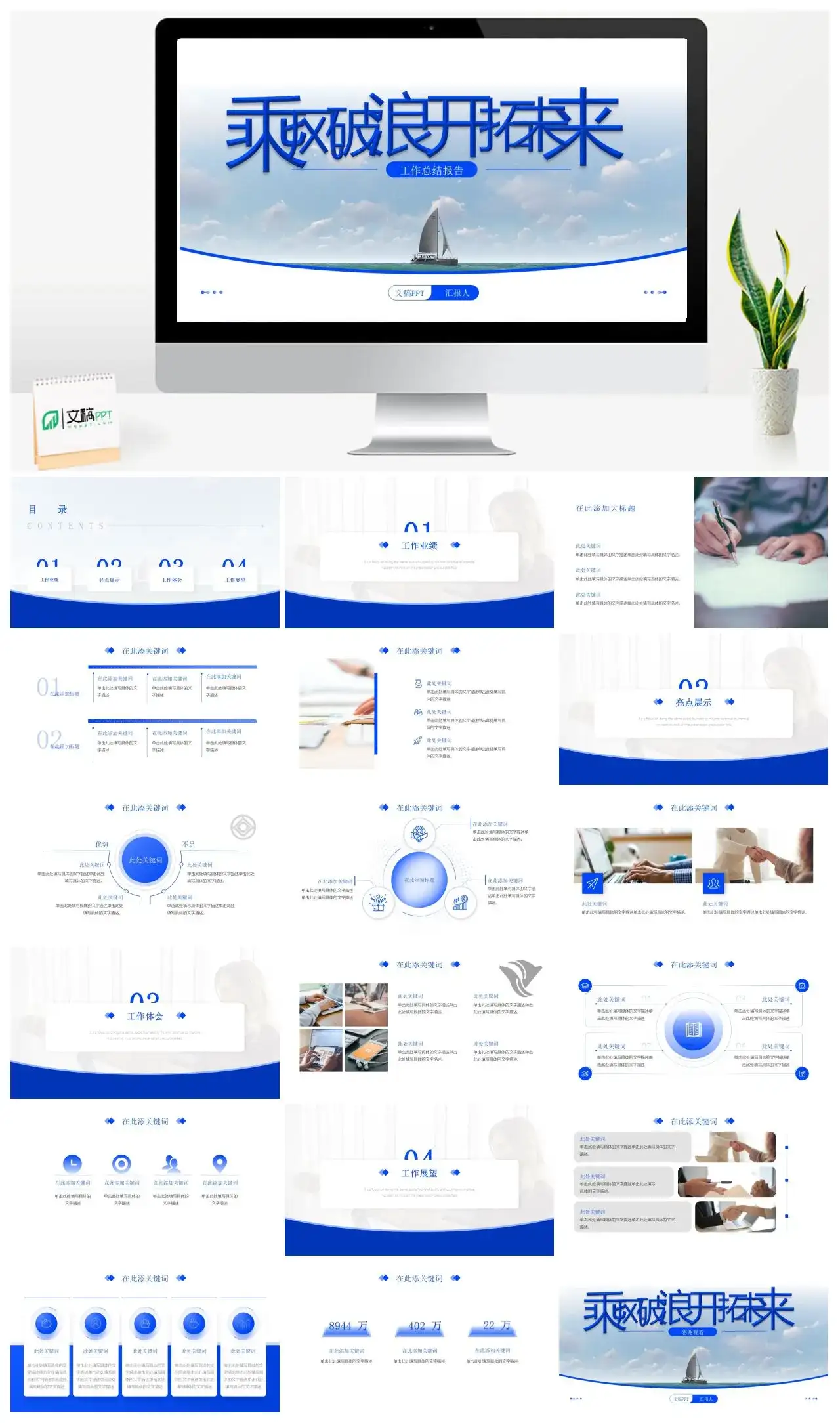 深蓝色商务风简洁项目合作工作计划汇报PPT模板