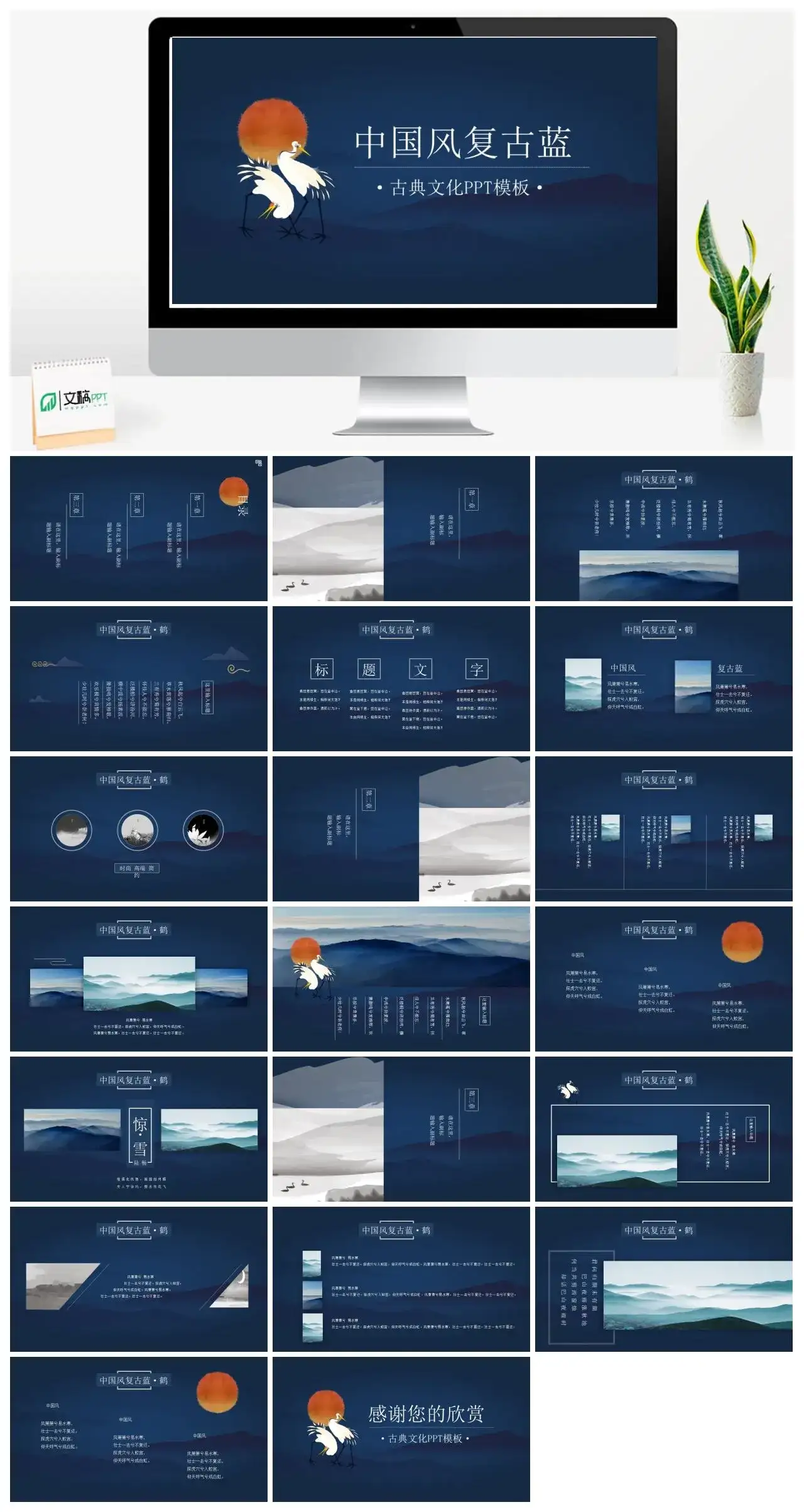 深蓝色中国古风复古蓝古典文化文艺PPT模板