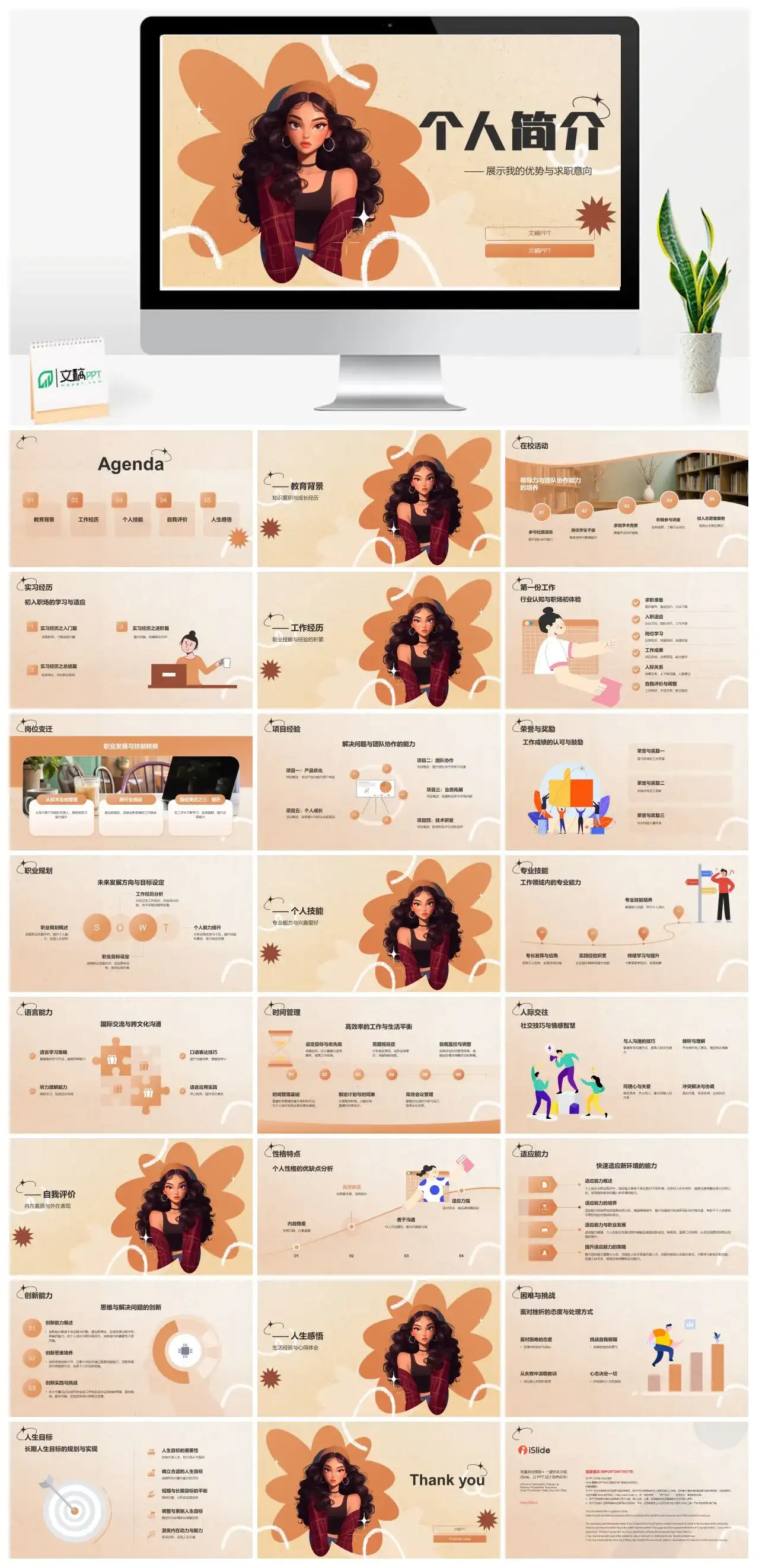 时尚艺术设计杂志风个人简介求职应聘PPT模板