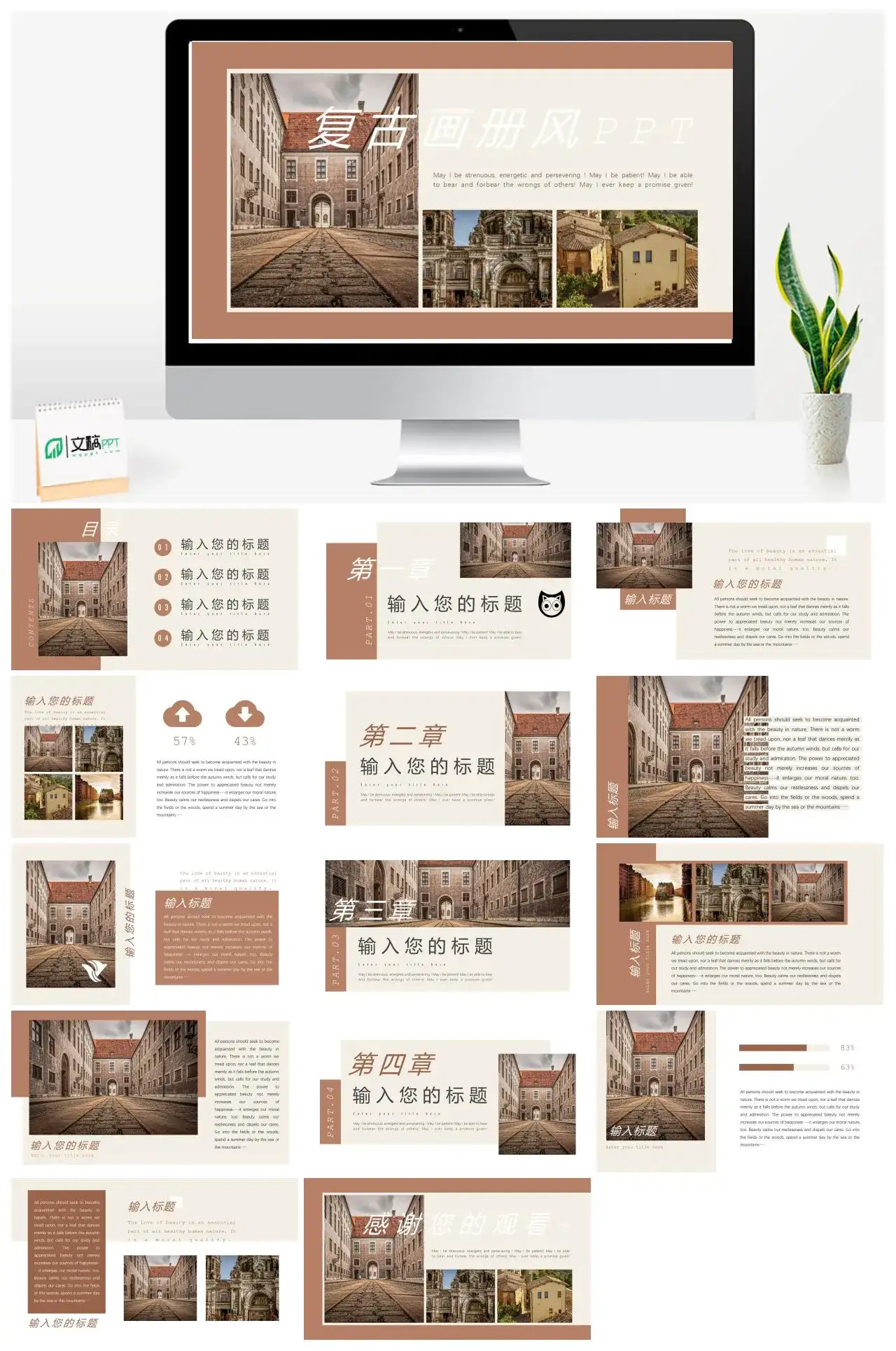 文艺复古画册风旅游胜地景点规划介绍PPT模板