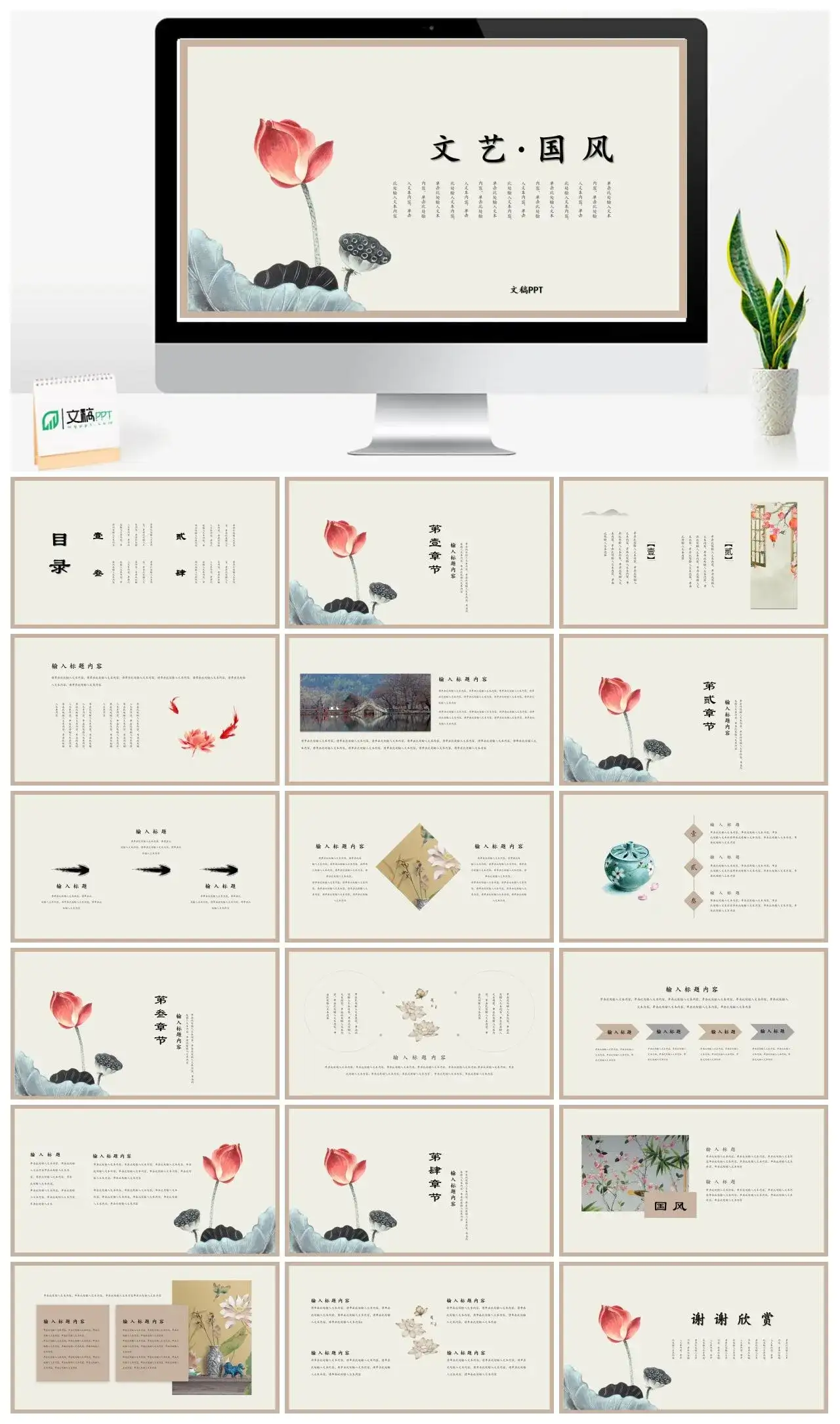 文艺小青新国风墨绿色护眼艺术设计通用PPT模板