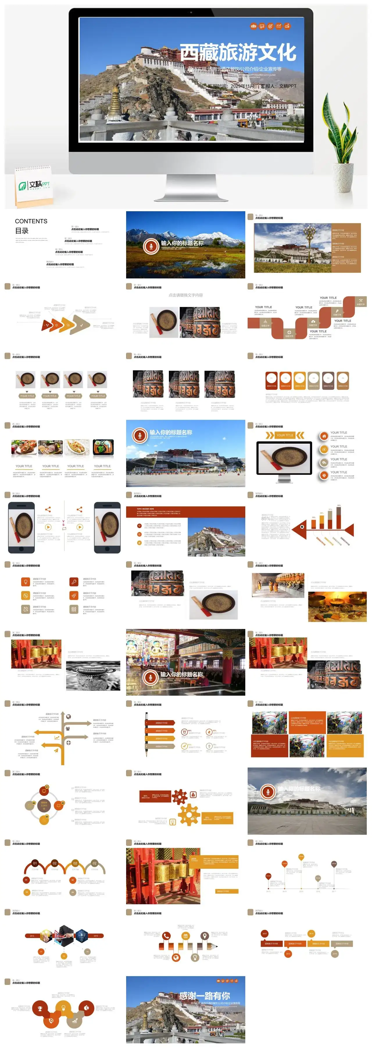 西藏旅游文化文旅宣传策划方案PPT模板