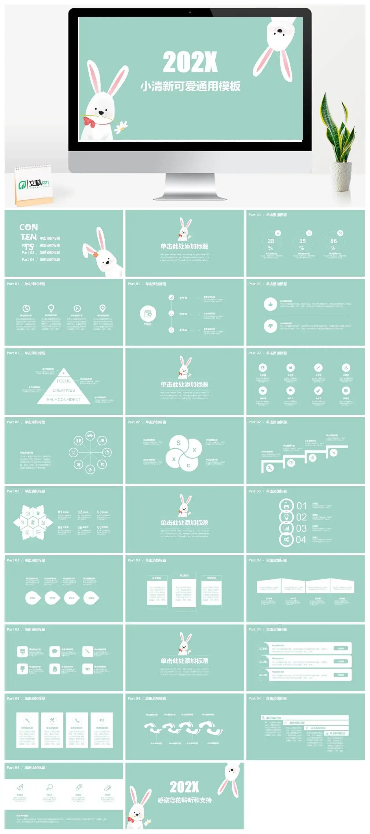 小清新淡绿色可爱兔子简洁风格通用PPT模板