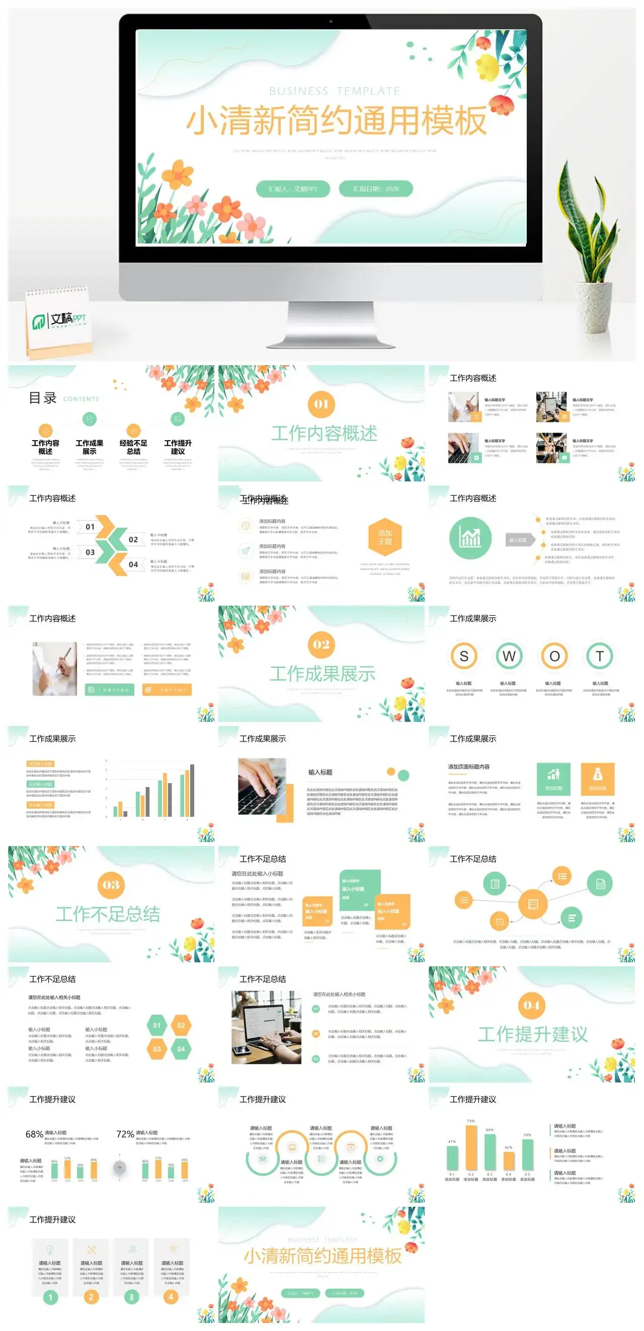 小清新简约浅绿色商务通用风格工作合作汇报PPT模板