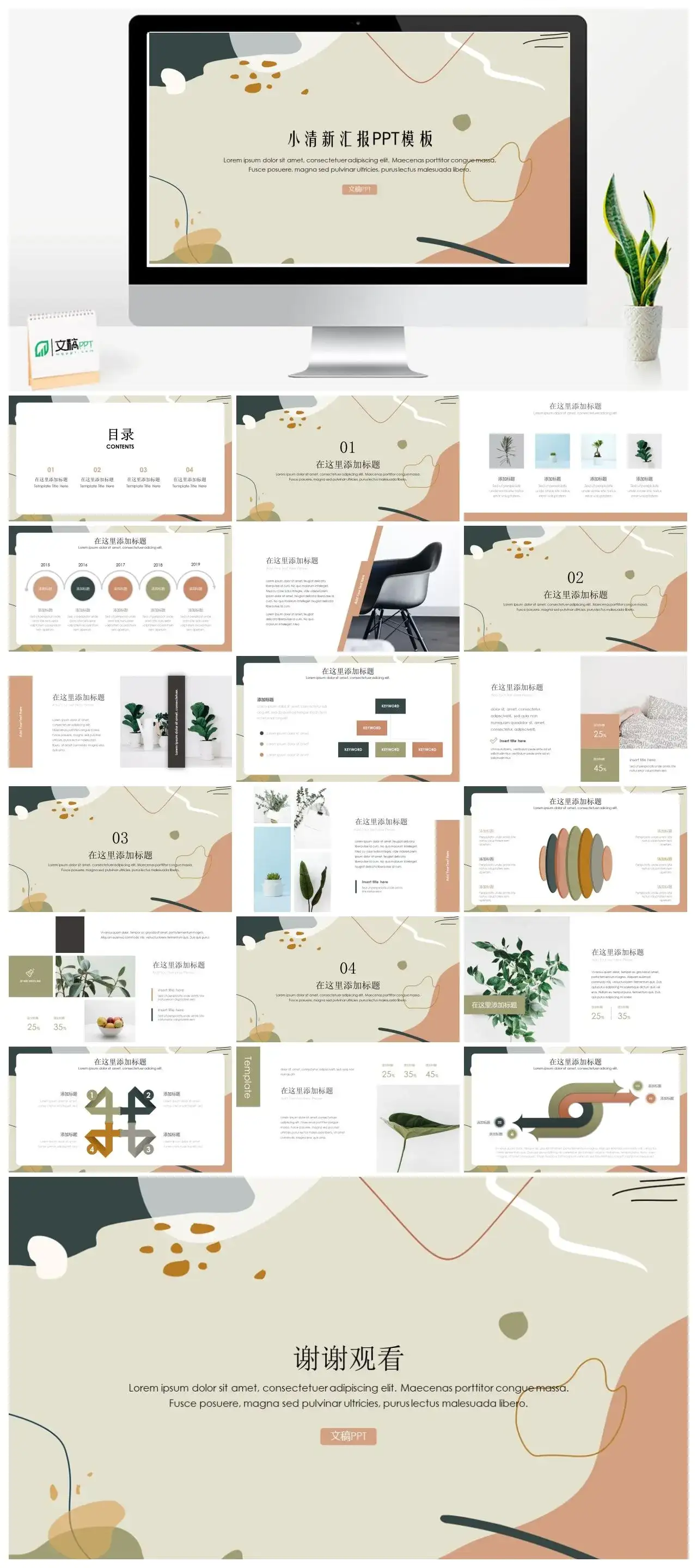 小清新简约时尚设计创意展示通用PPT模板