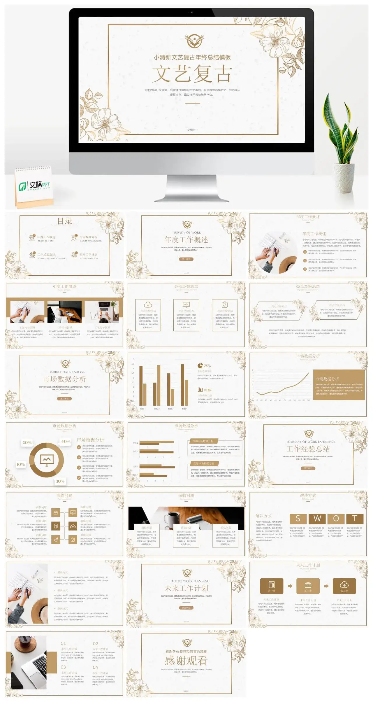 小清新金黄色渐变文艺复古年终总结PPT模板