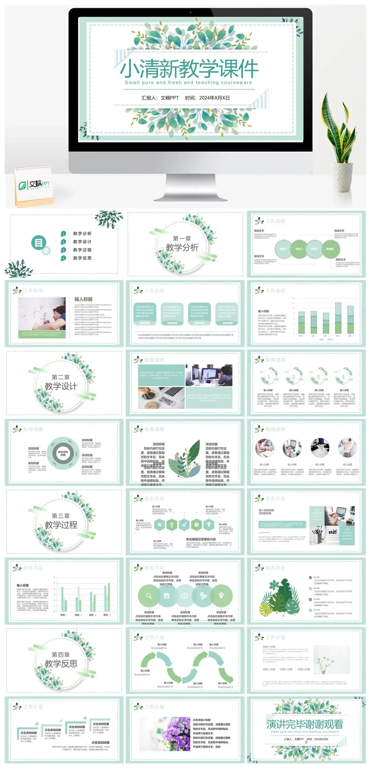 小清新绿色工作计划总结汇报课件主题PPT模板