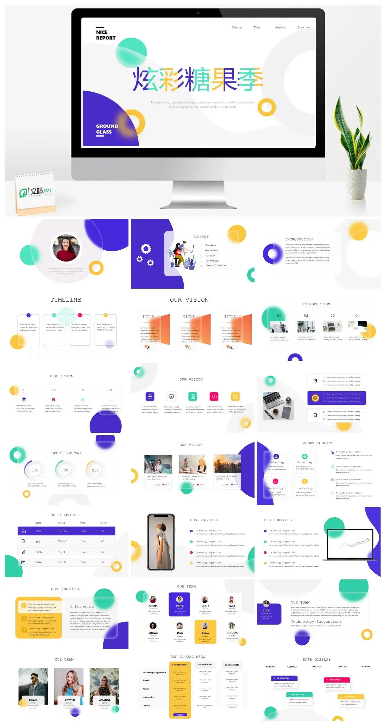 炫彩卡通插画风公司团队介绍项目融资通用PPT模板