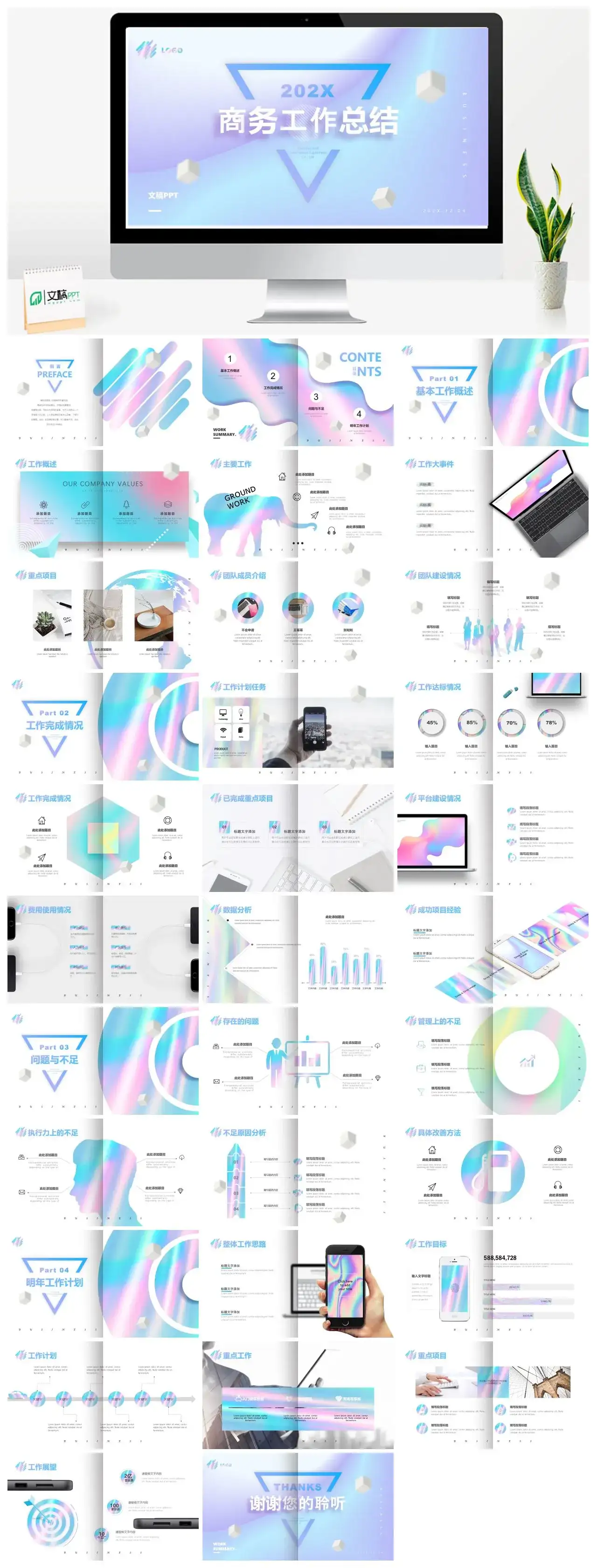 炫彩色大气商务风工作总结产品汇报PPT模板