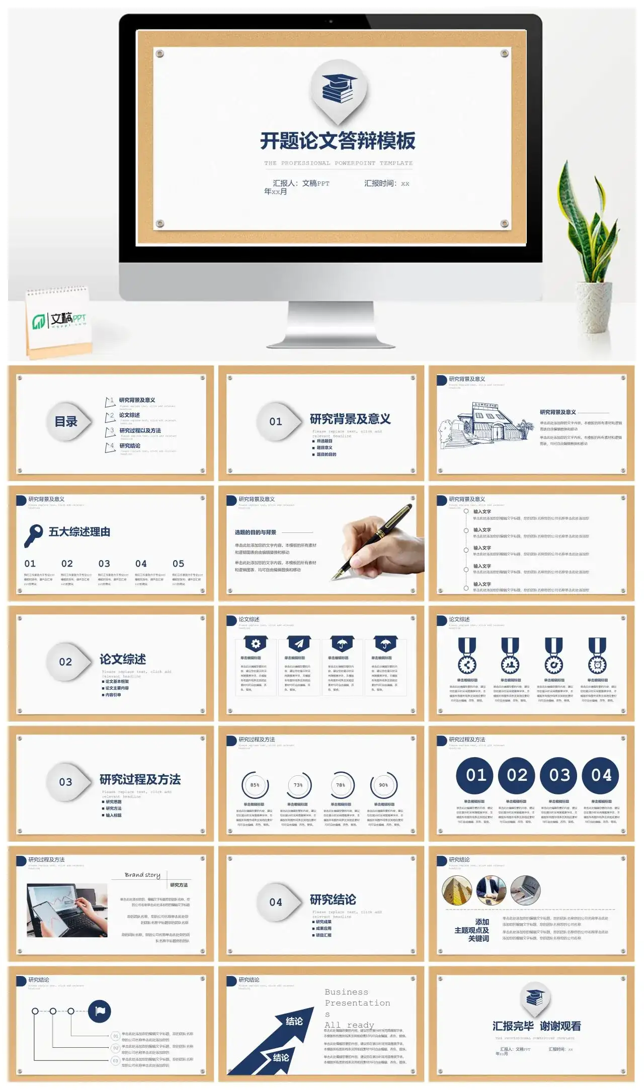 学术风开题论文报告毕业答辩PPT模板