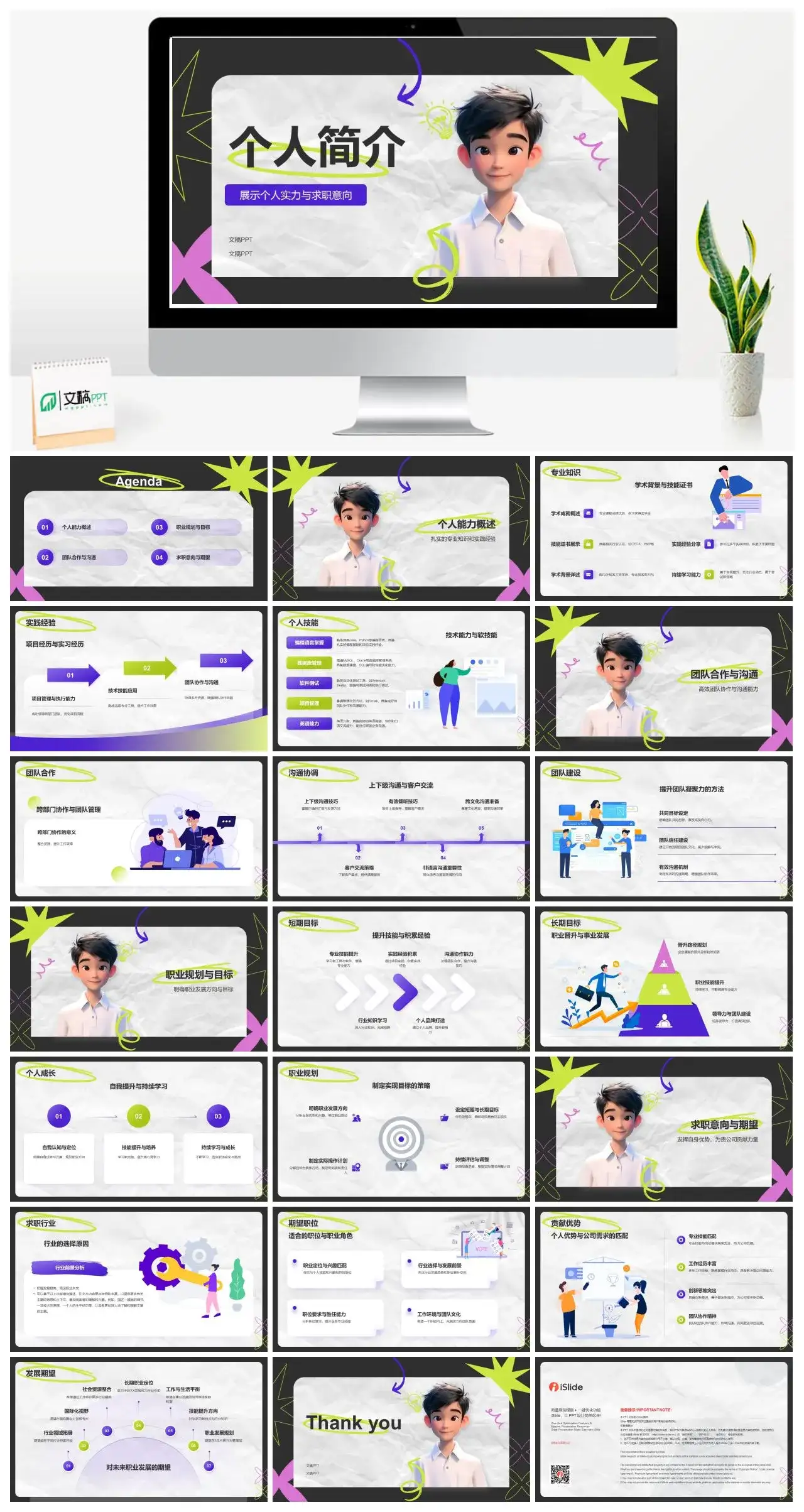 荧光3D人物插画风个人简历求职展示PPT模板