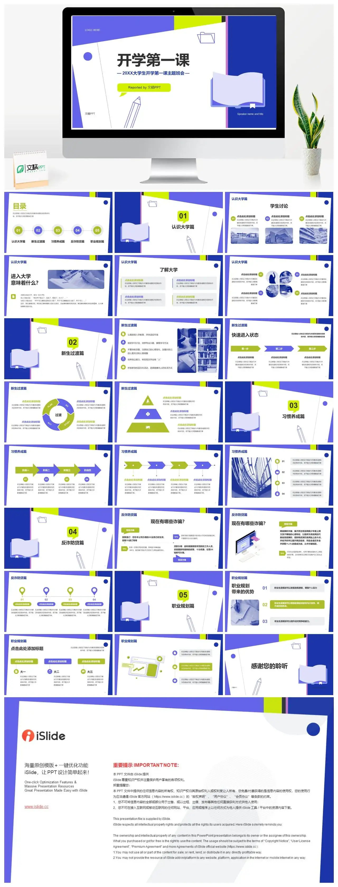 荧光色大学生开学第一课艺术时尚设计PPT模板