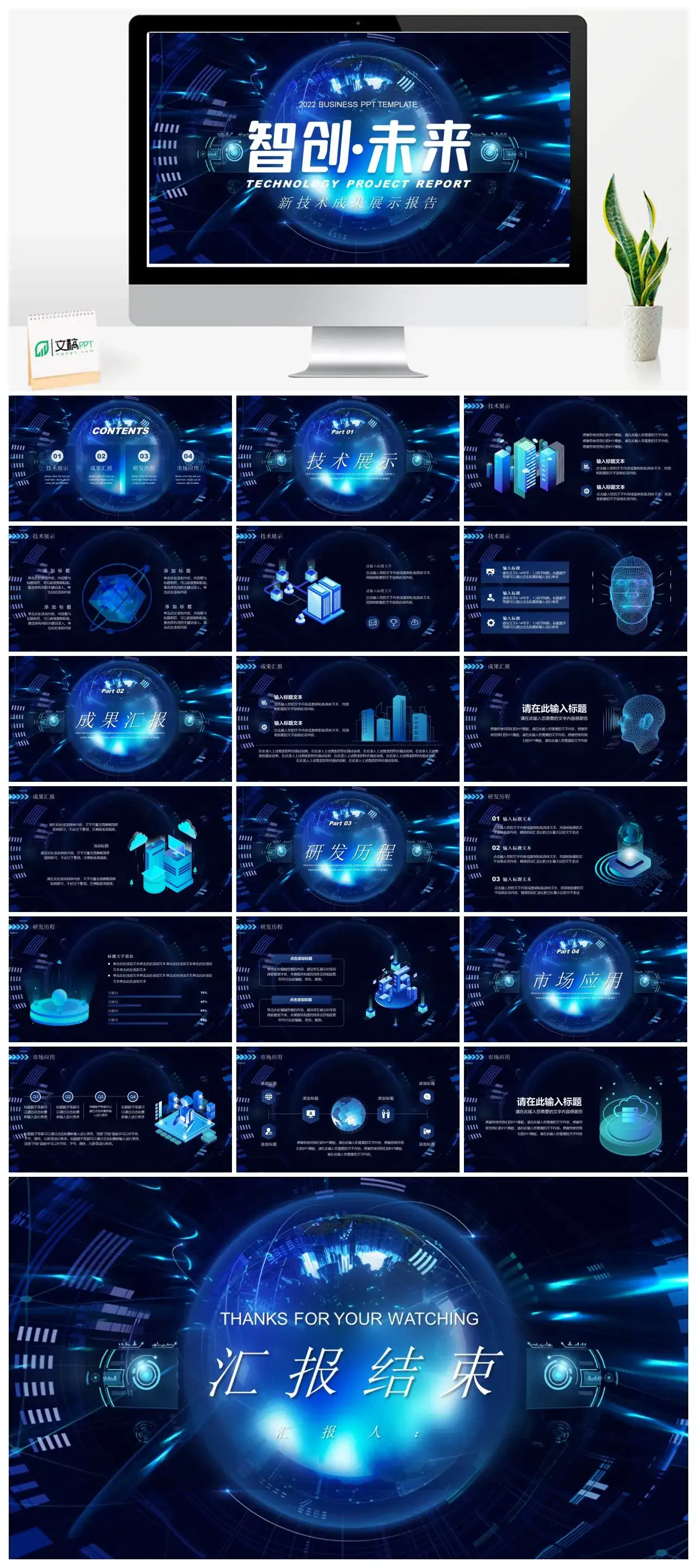 智创未来AI人工智能科技新技术成果展示报告PPT模板