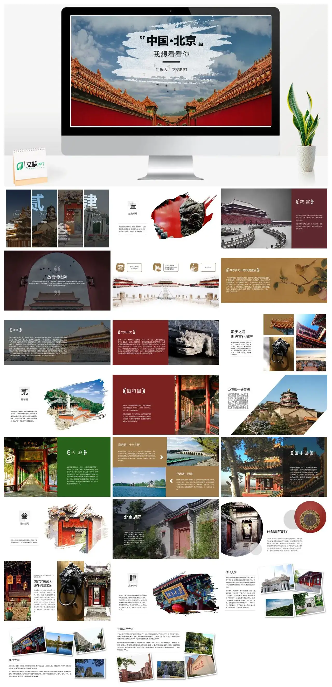 中国北京景点介绍旅游画册文化宣传PPT模板