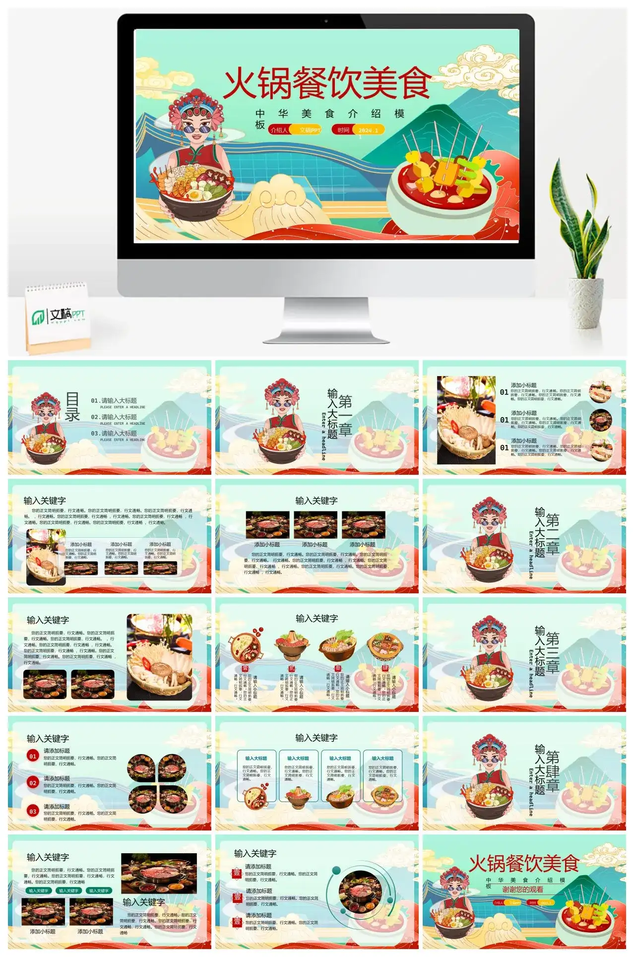 中国插画风餐饮行业火锅餐饮美食中华美食PPT模板