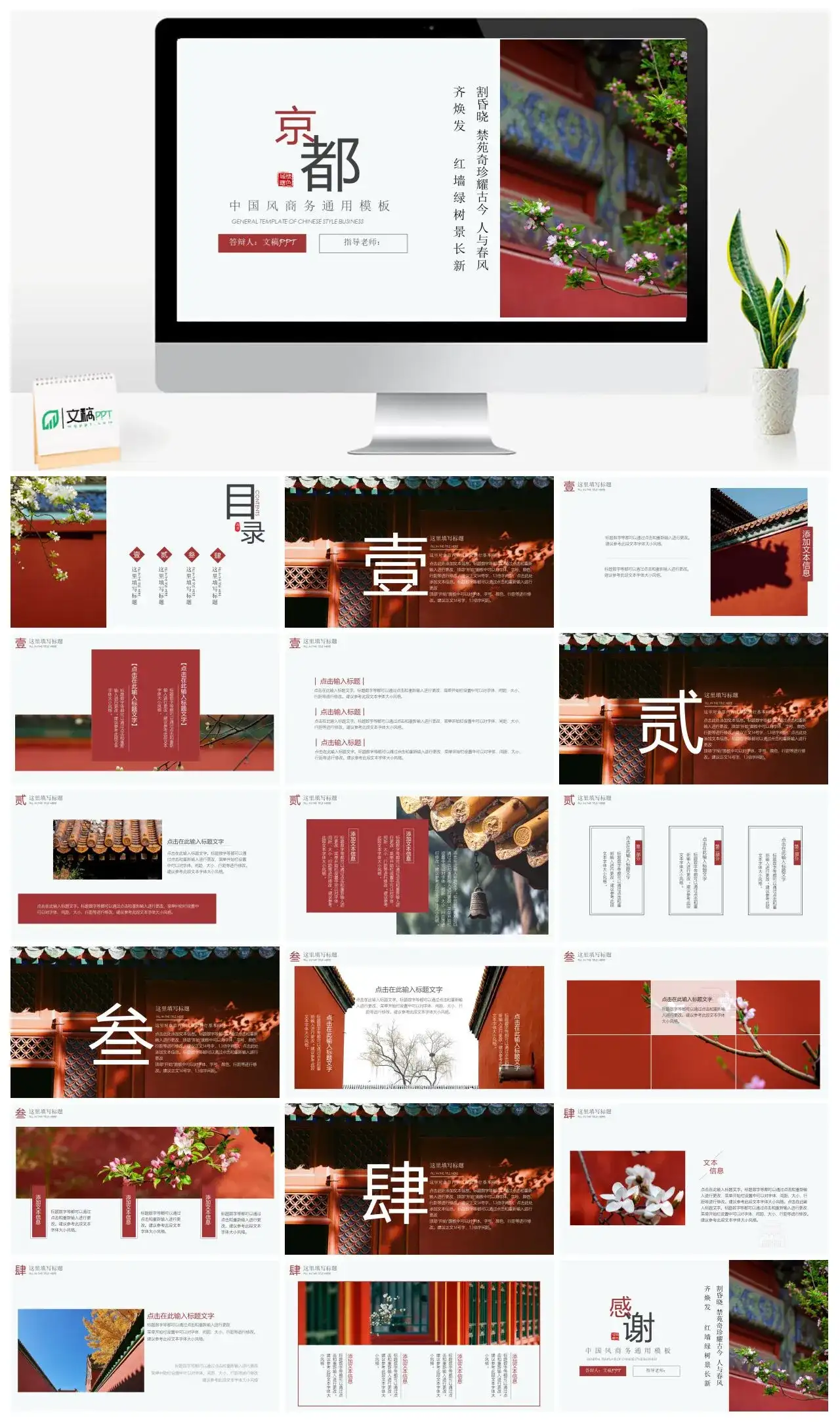 中国风京都古建筑春季旅游旅行酒店景点介绍PPT模板