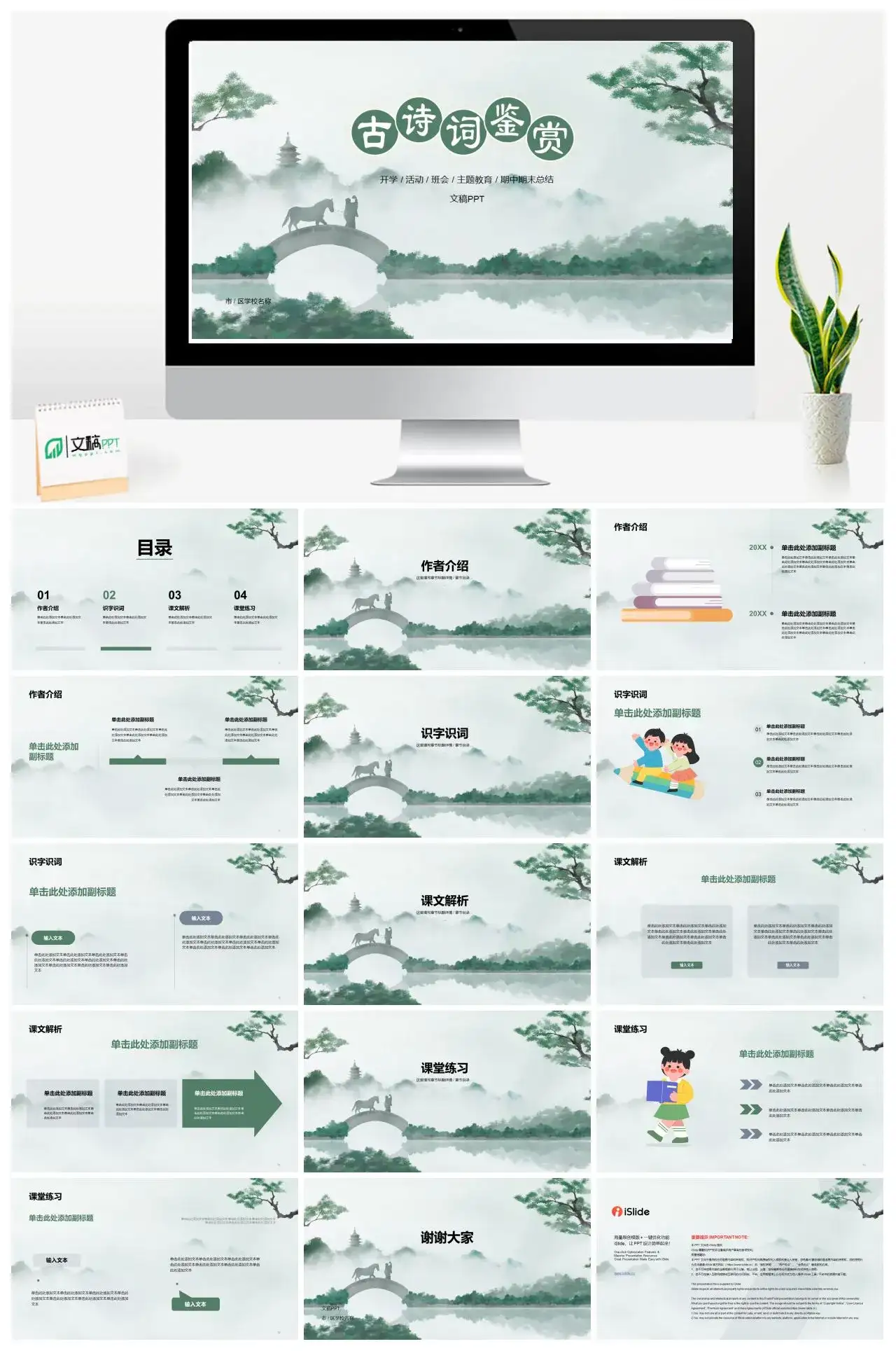 中国古典墨画风古诗词鉴赏教学课件通用PPT模板