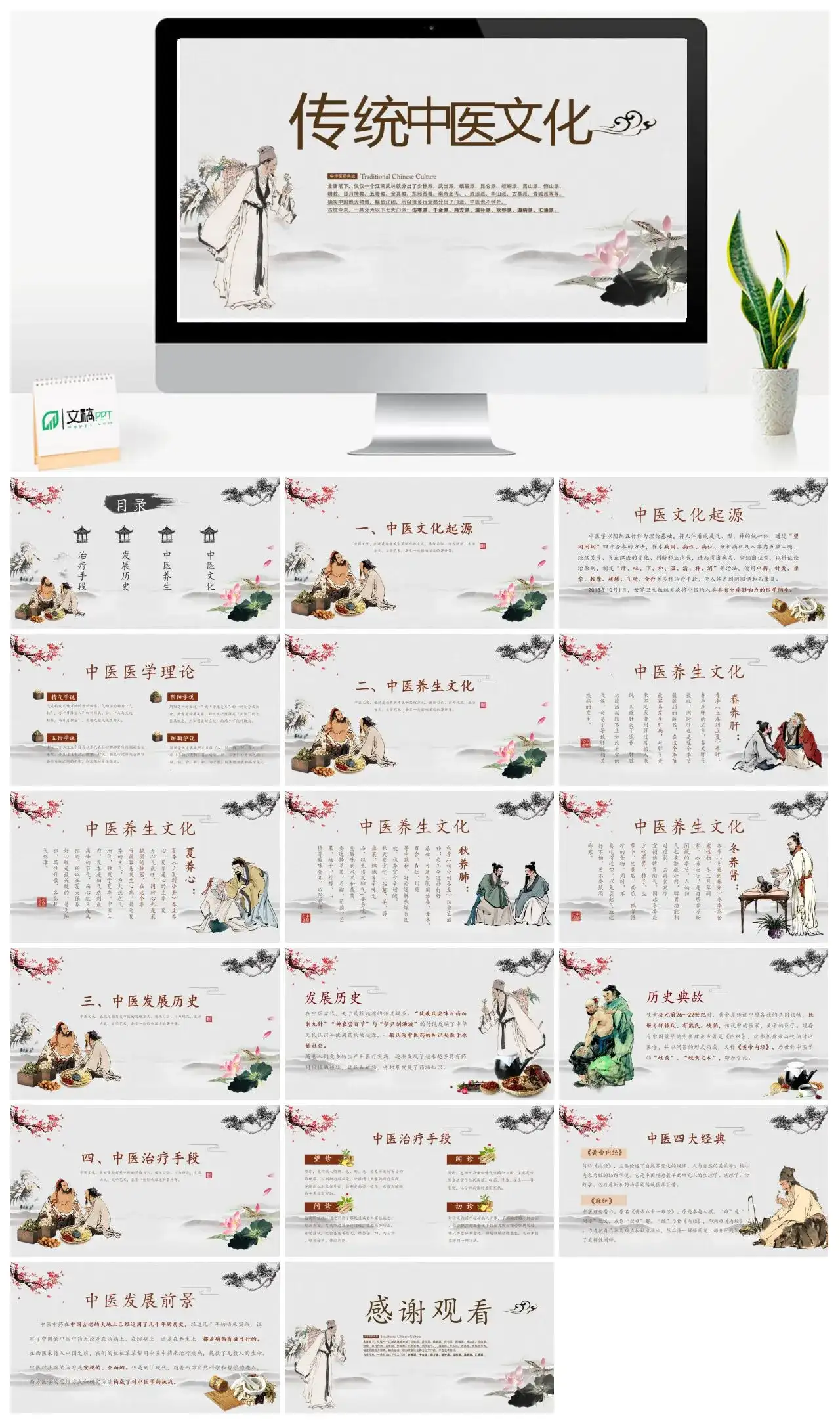 中国古典水墨风传统中医文化宣讲PPT模板