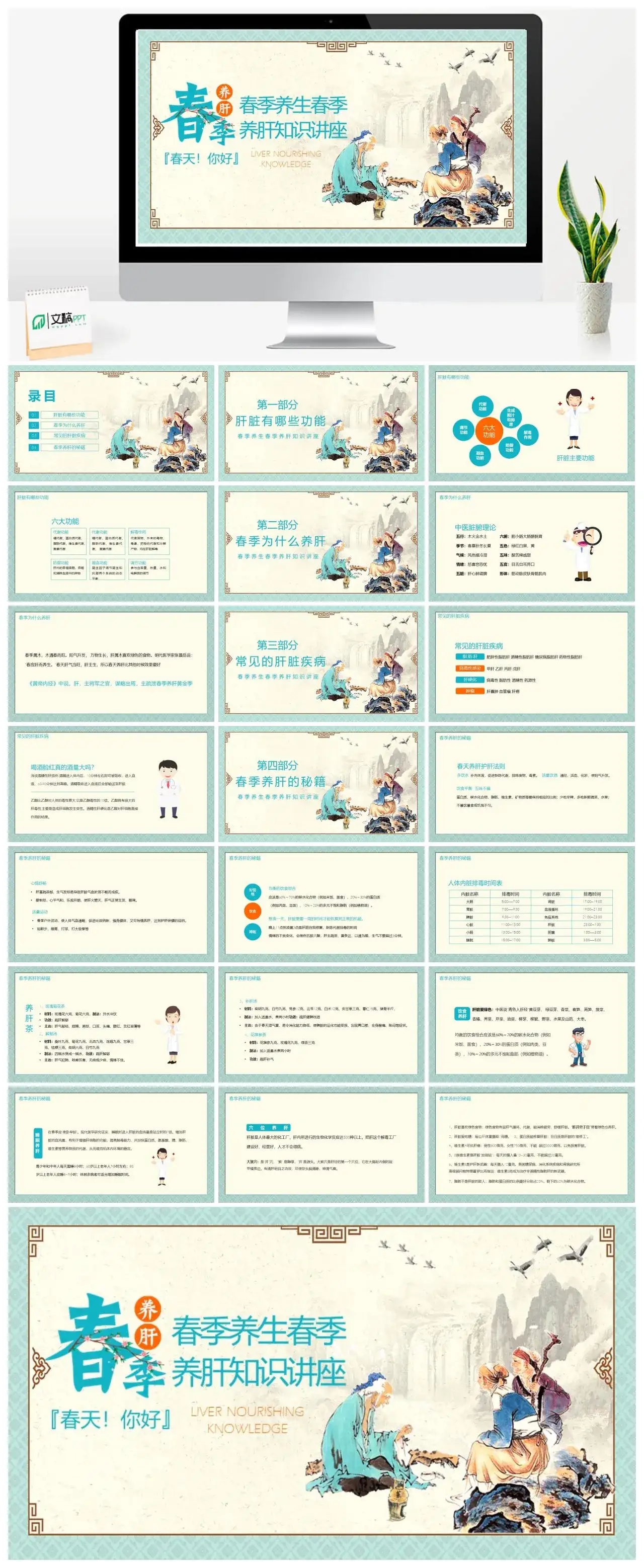 中国古风春季养生中医学养生知识讲座PPT模板