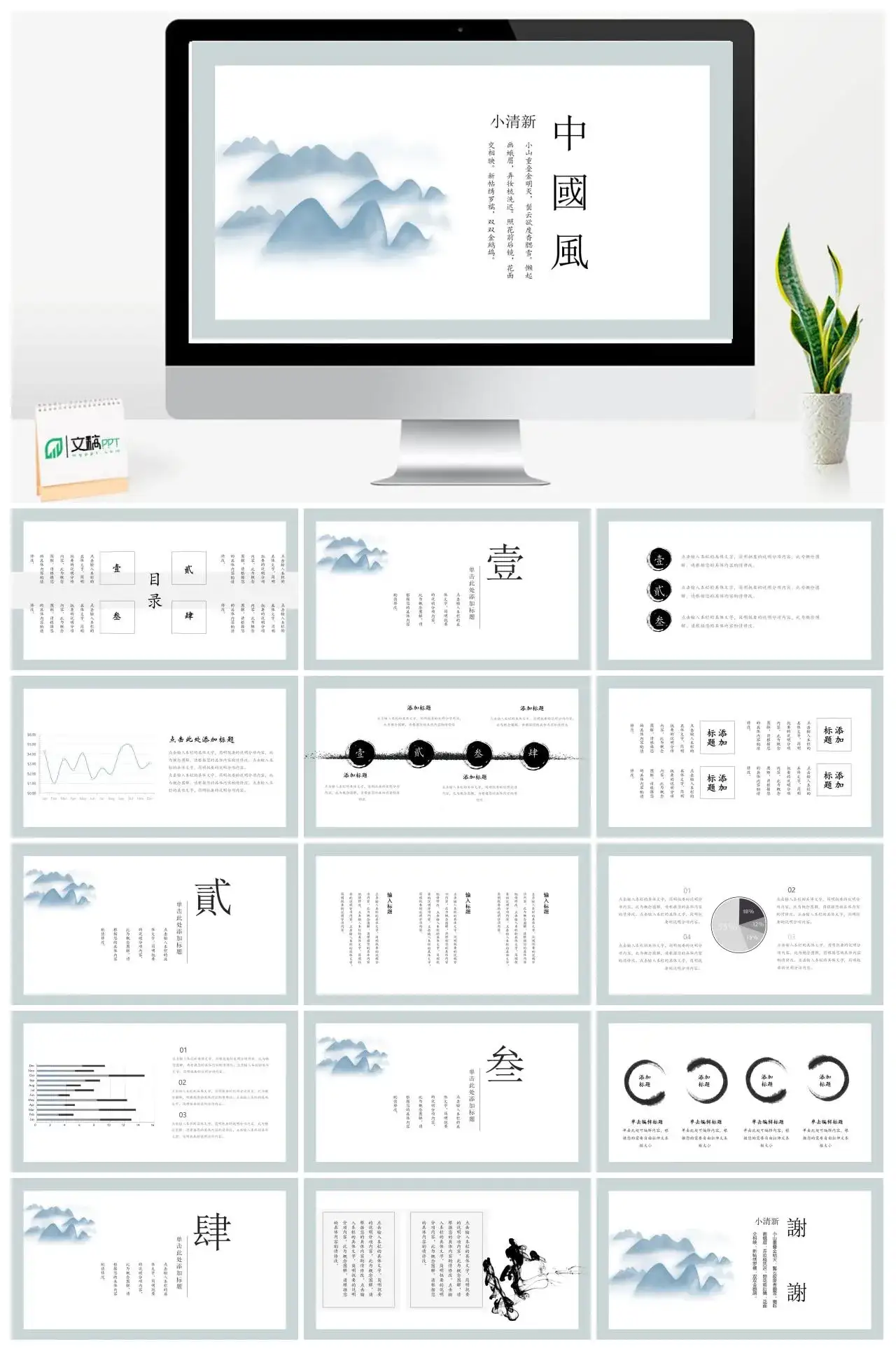 中国古风简约小清新古典水墨画通用PPT模板