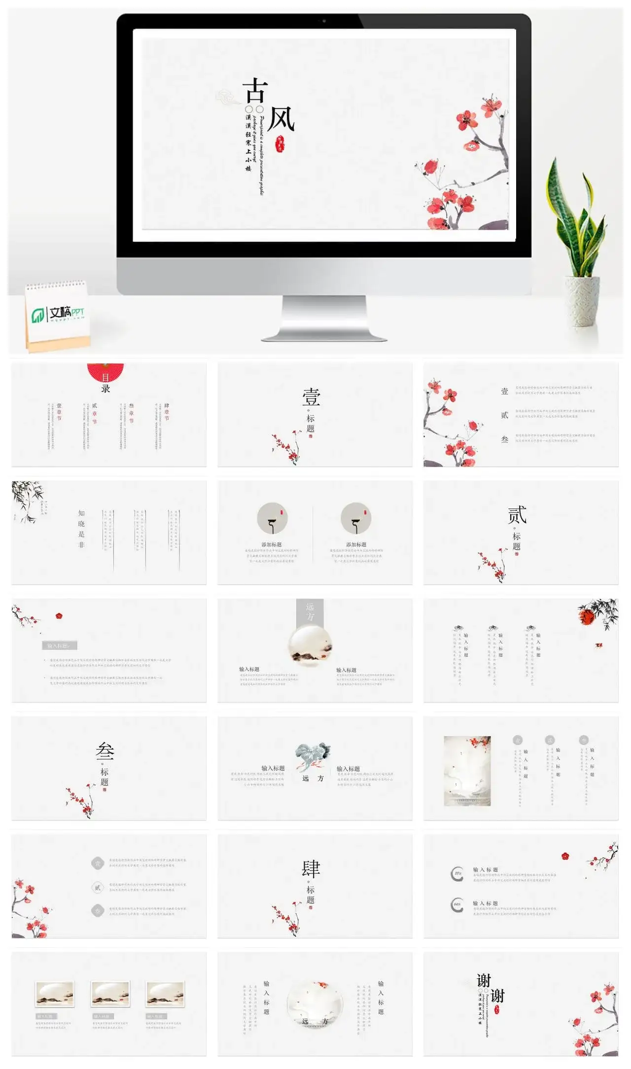 中国古墨画风传统经典艺术梅花艺术展示通用PPT模板