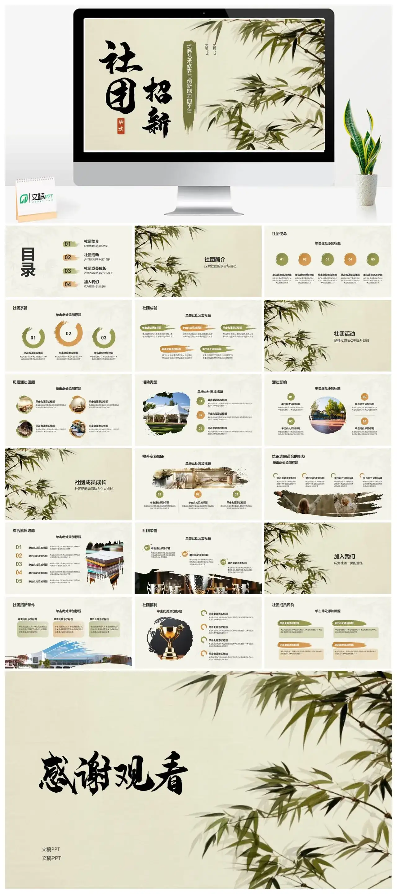 中国水墨画风古典艺术培养创新大学社团招新PPT模板