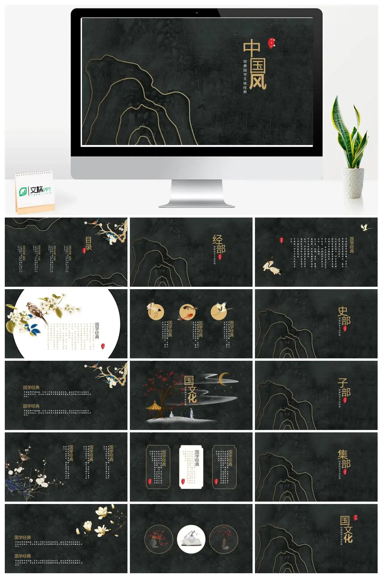 中国文化山水墨画风黑色简洁PPT模板