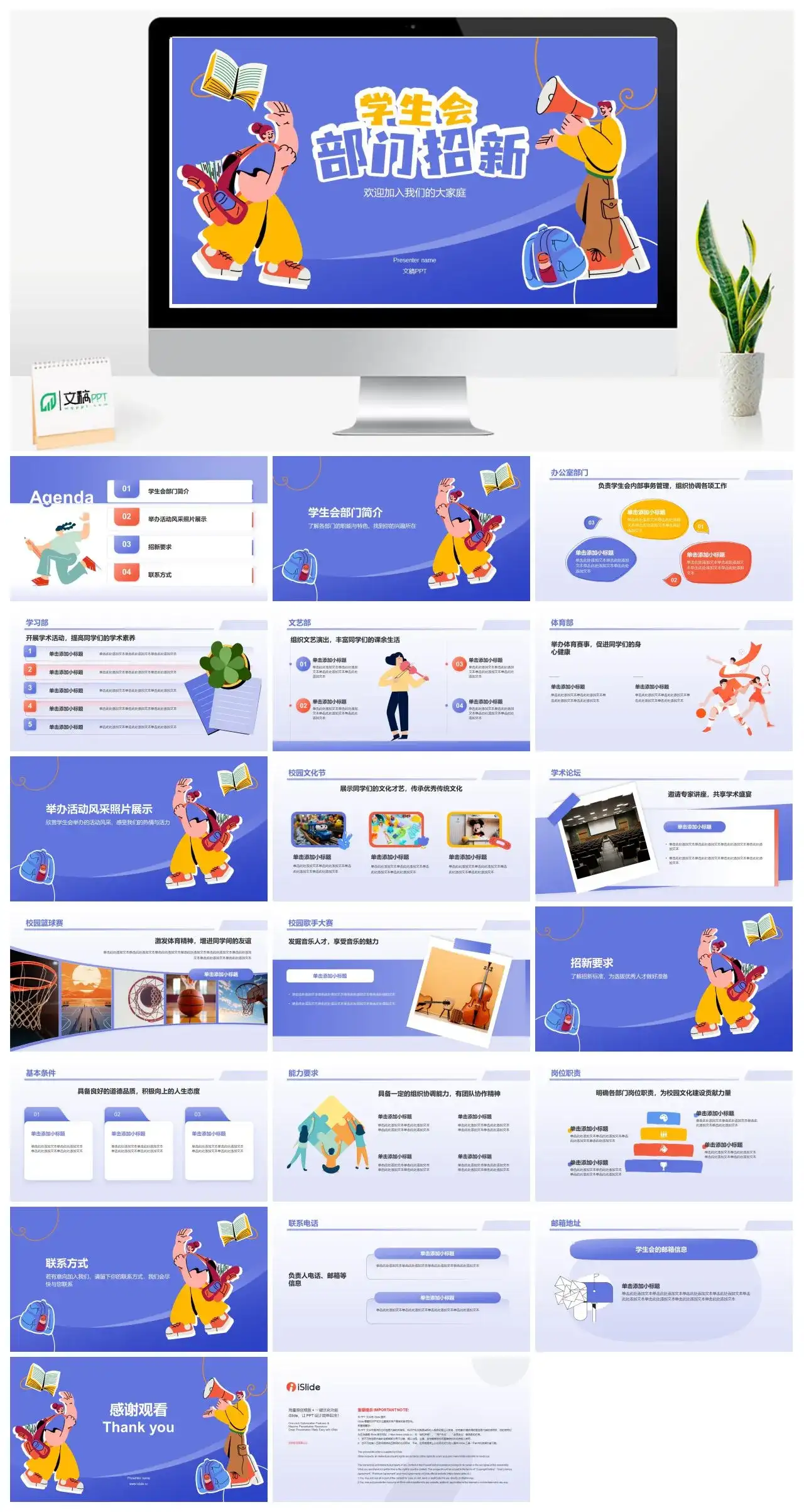 紫色插画风大学学生会部门招新活动宣传PPT模板