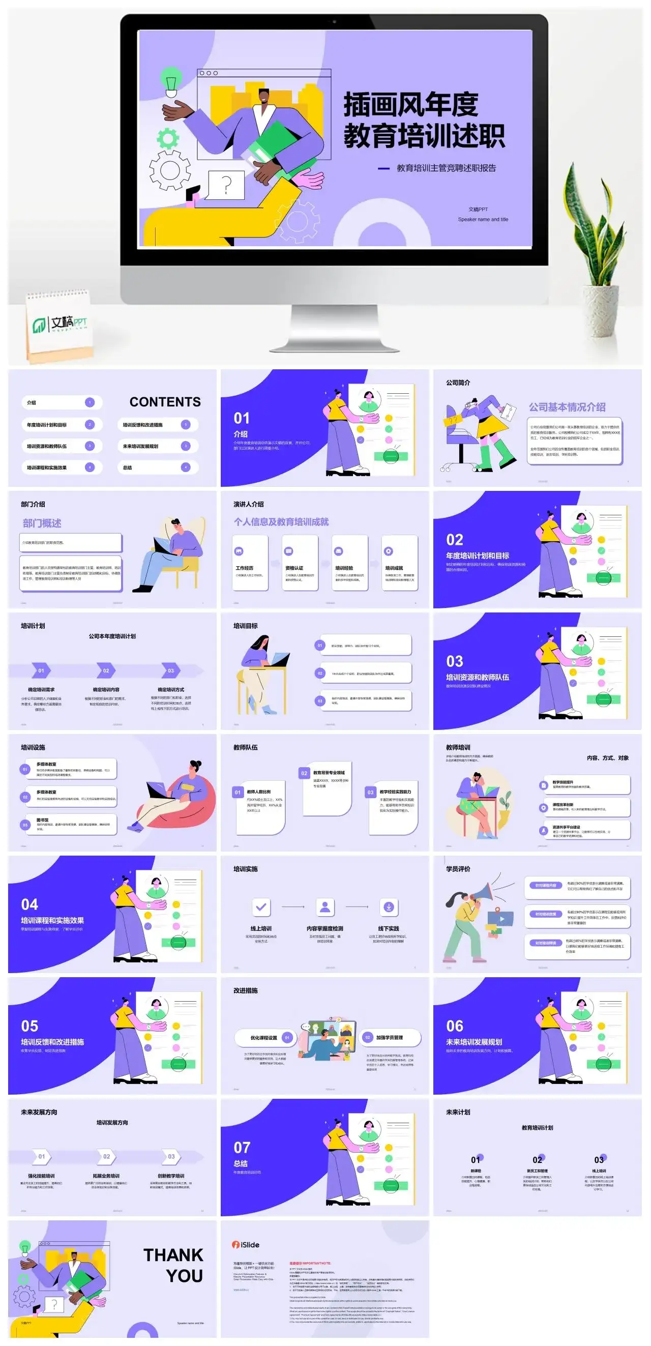 紫色插画风年度教育培训述职主管职位晋升竞聘PPT模板