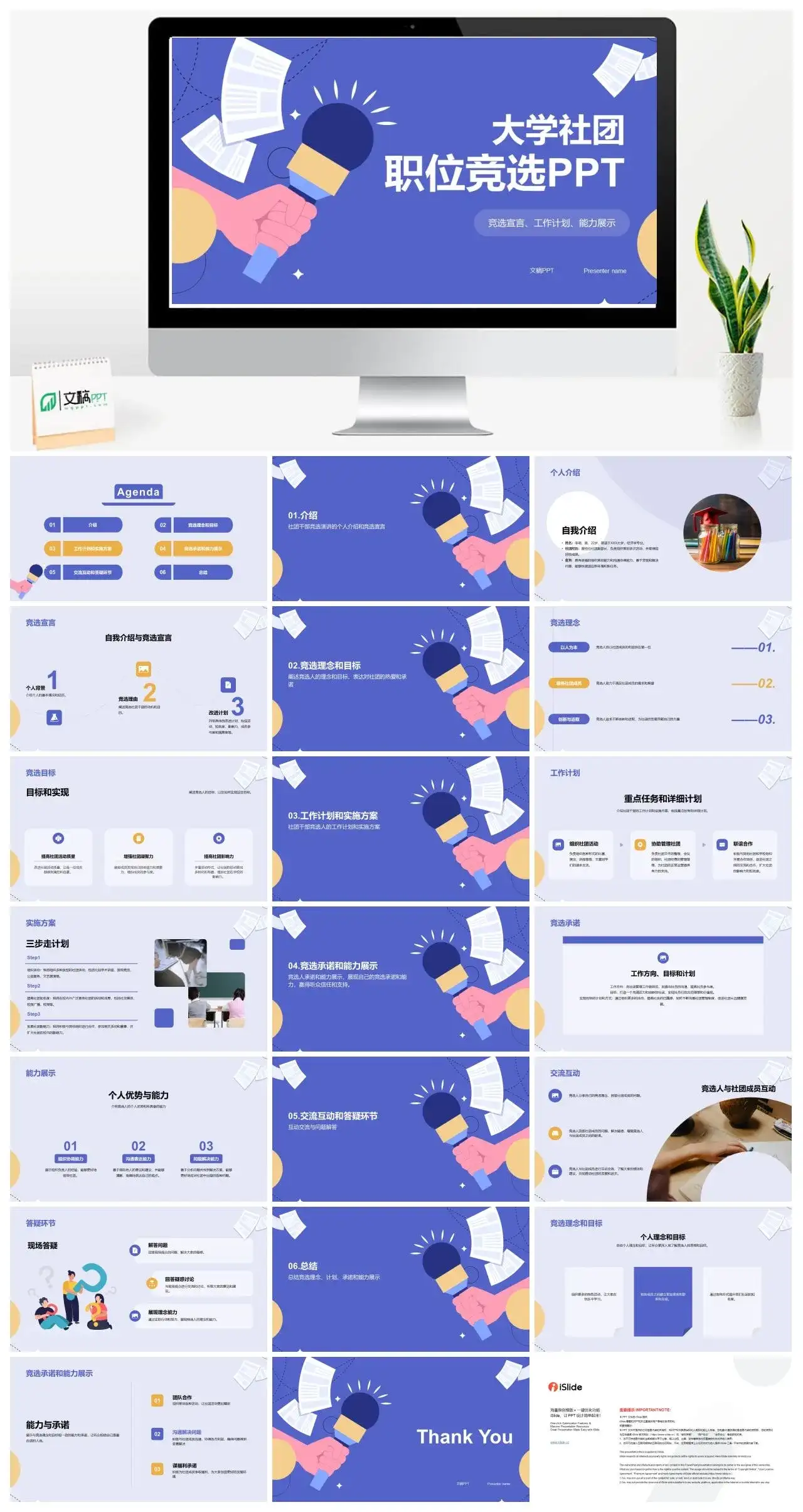 紫色大学社团班委学生会职位竞选个人简历展示PPT模板