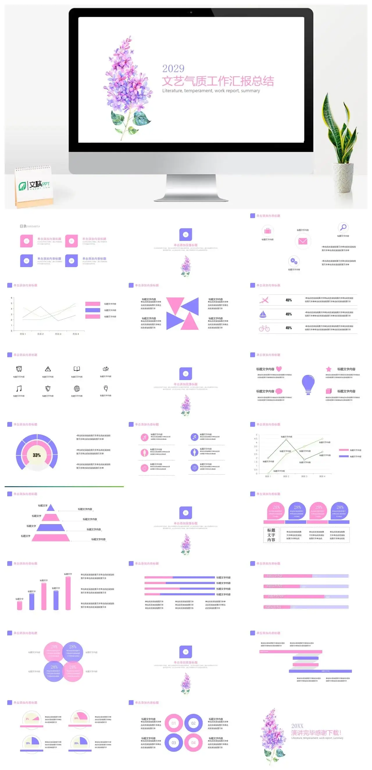 紫色简洁清新文艺创意风格通用PPT模板