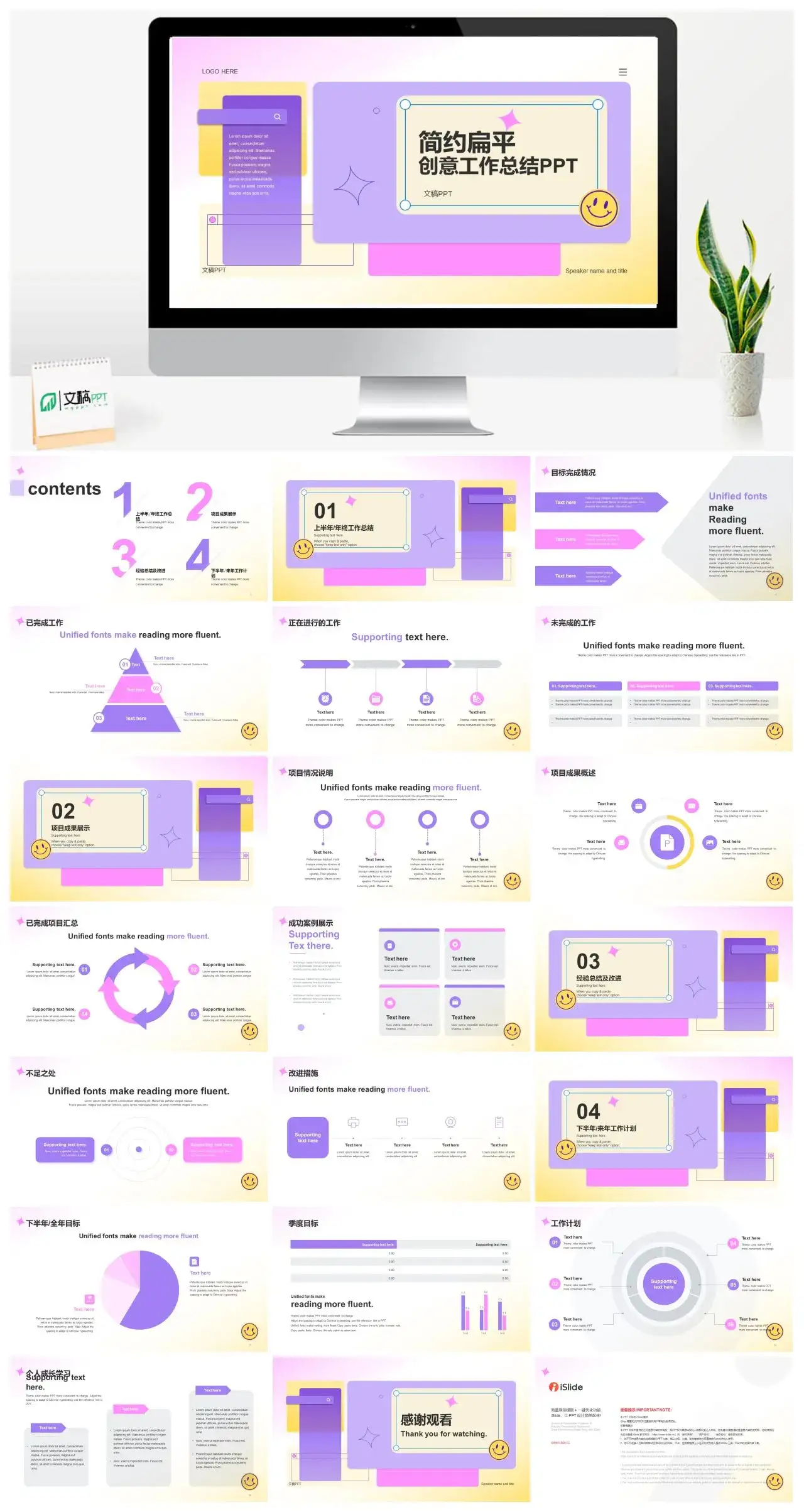 紫色简约扁平时尚设计互联网工作总结PPT模板