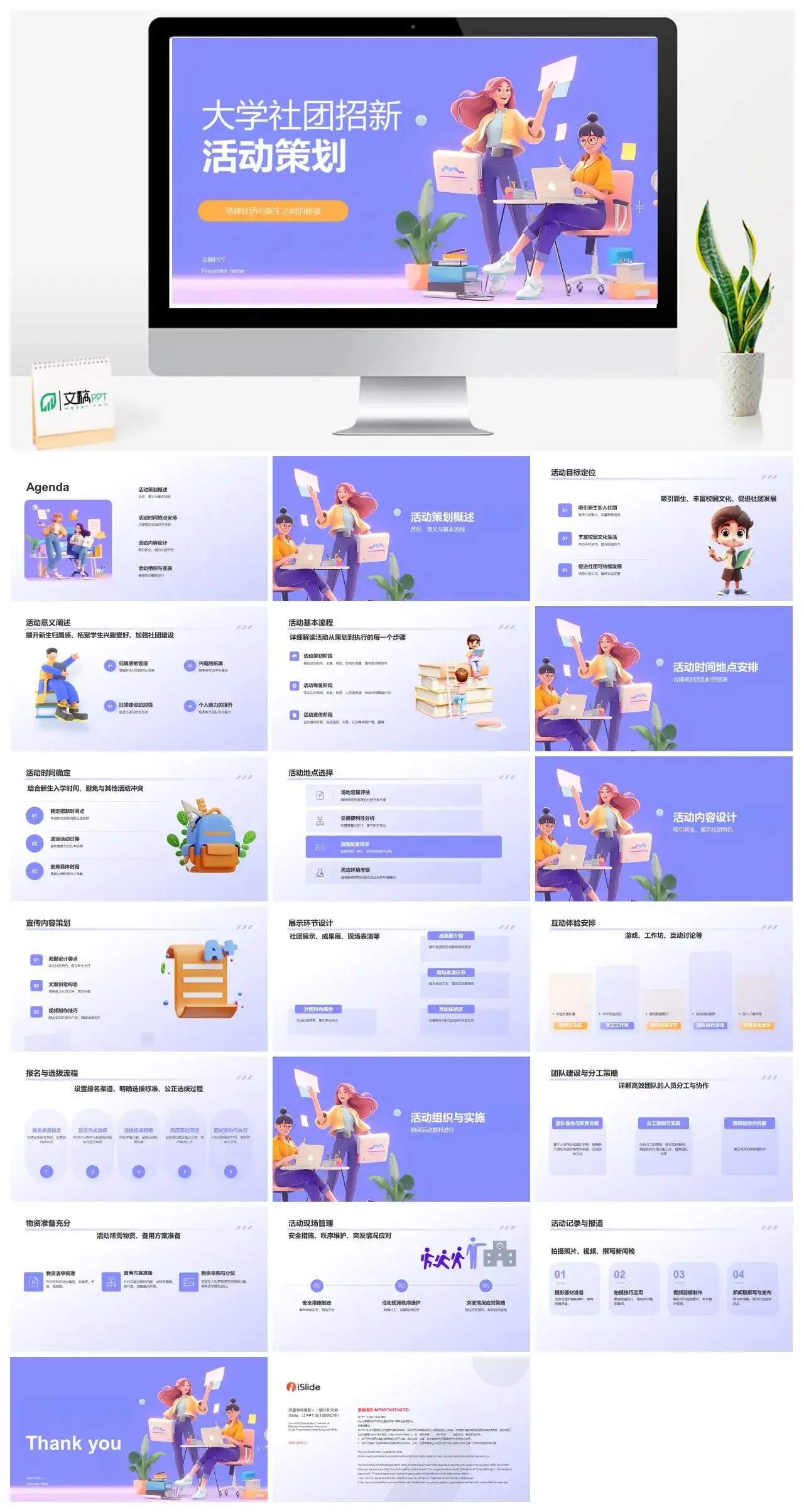 紫色卡通3D人物插画风大学社团招新活动策划PPT模板