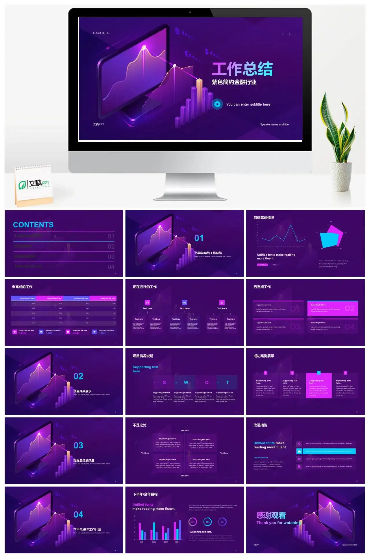 紫色科技智能金融经济数据分析工作总结PPT模板