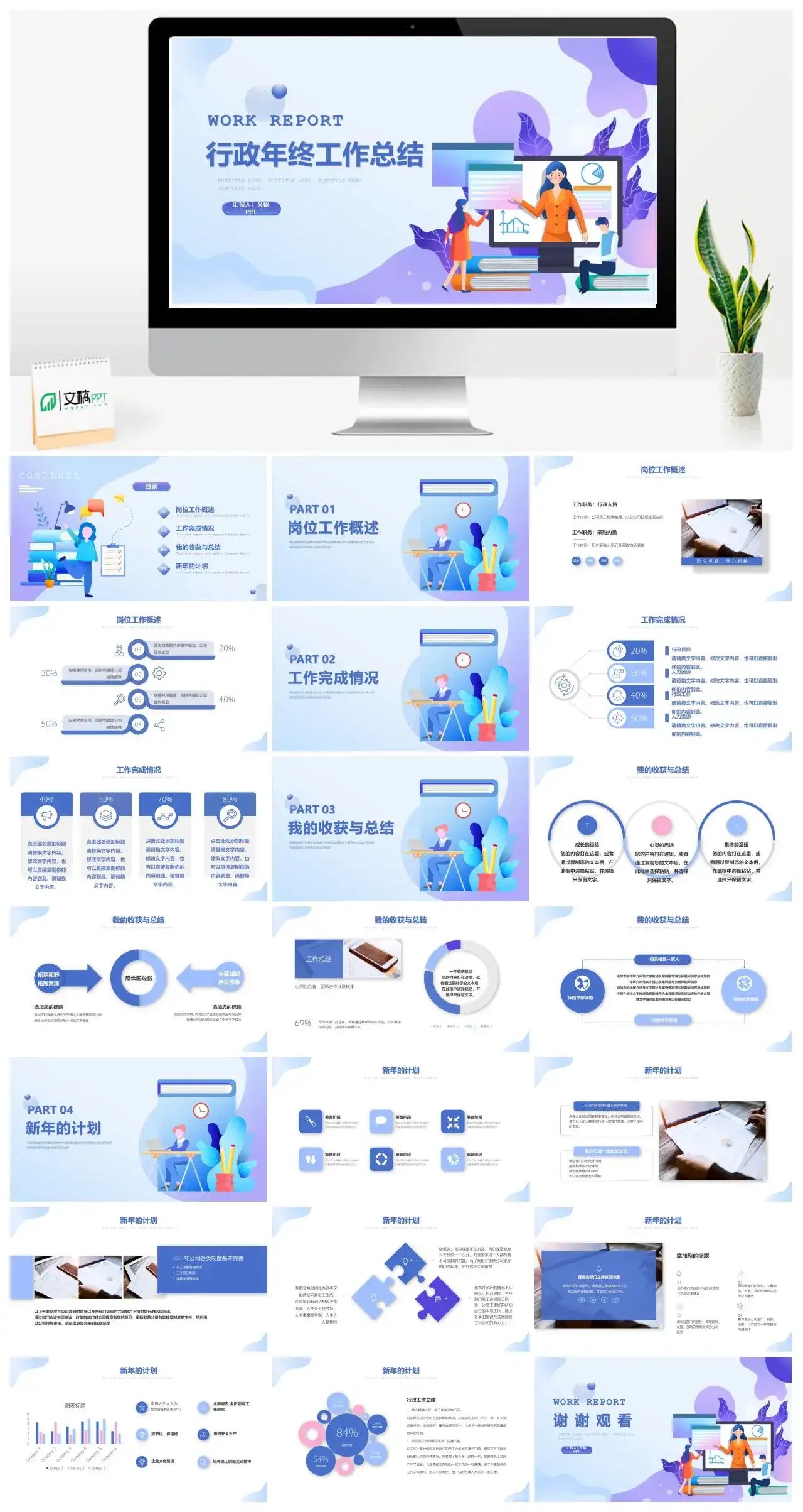 紫色可爱插画风行政季度年终总结报告PPT模板